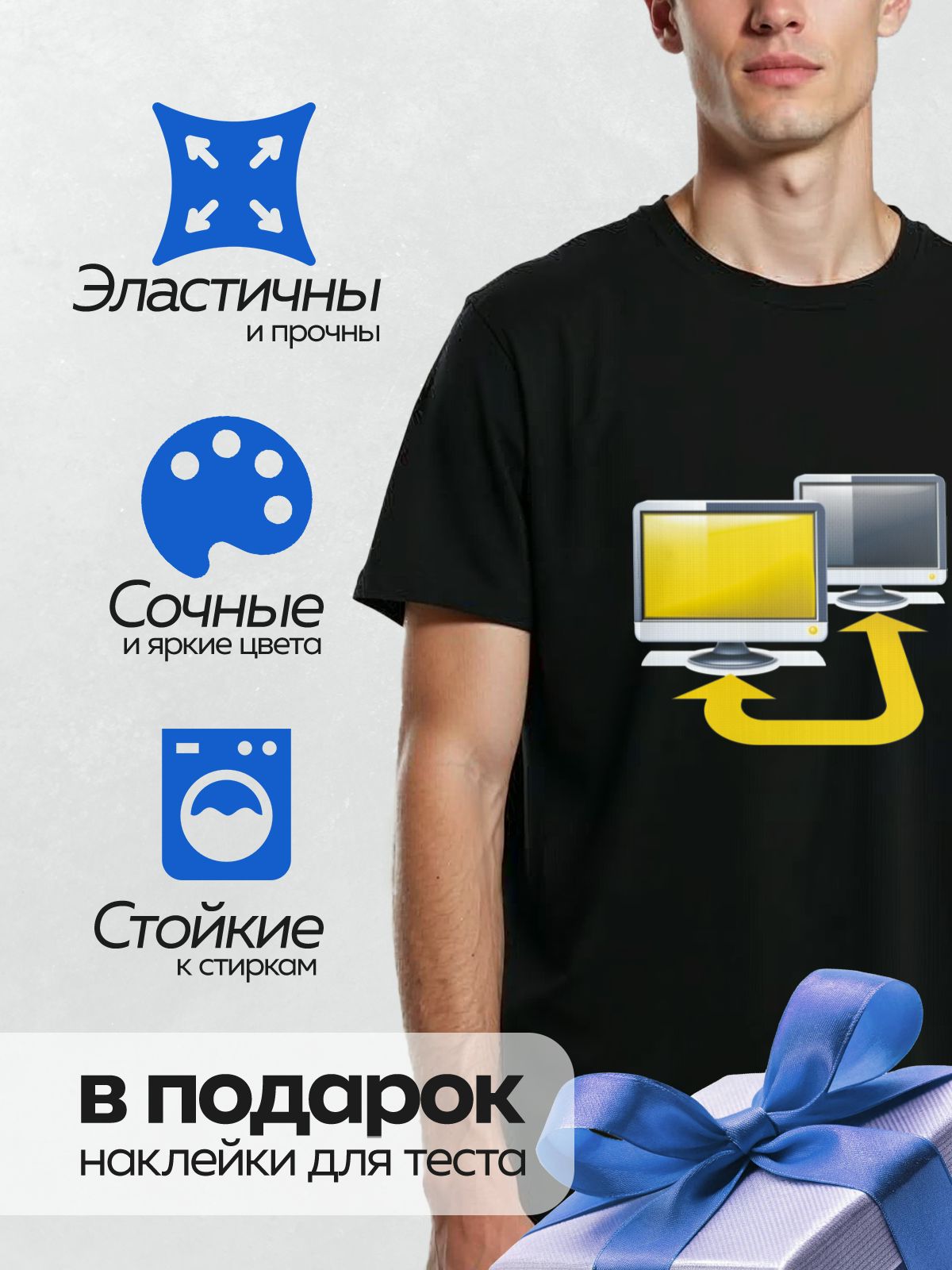 Термонаклейка на одежду DTF / Два монитора и стрелка между ними, символизирующая передачу данных или синхронизацию.