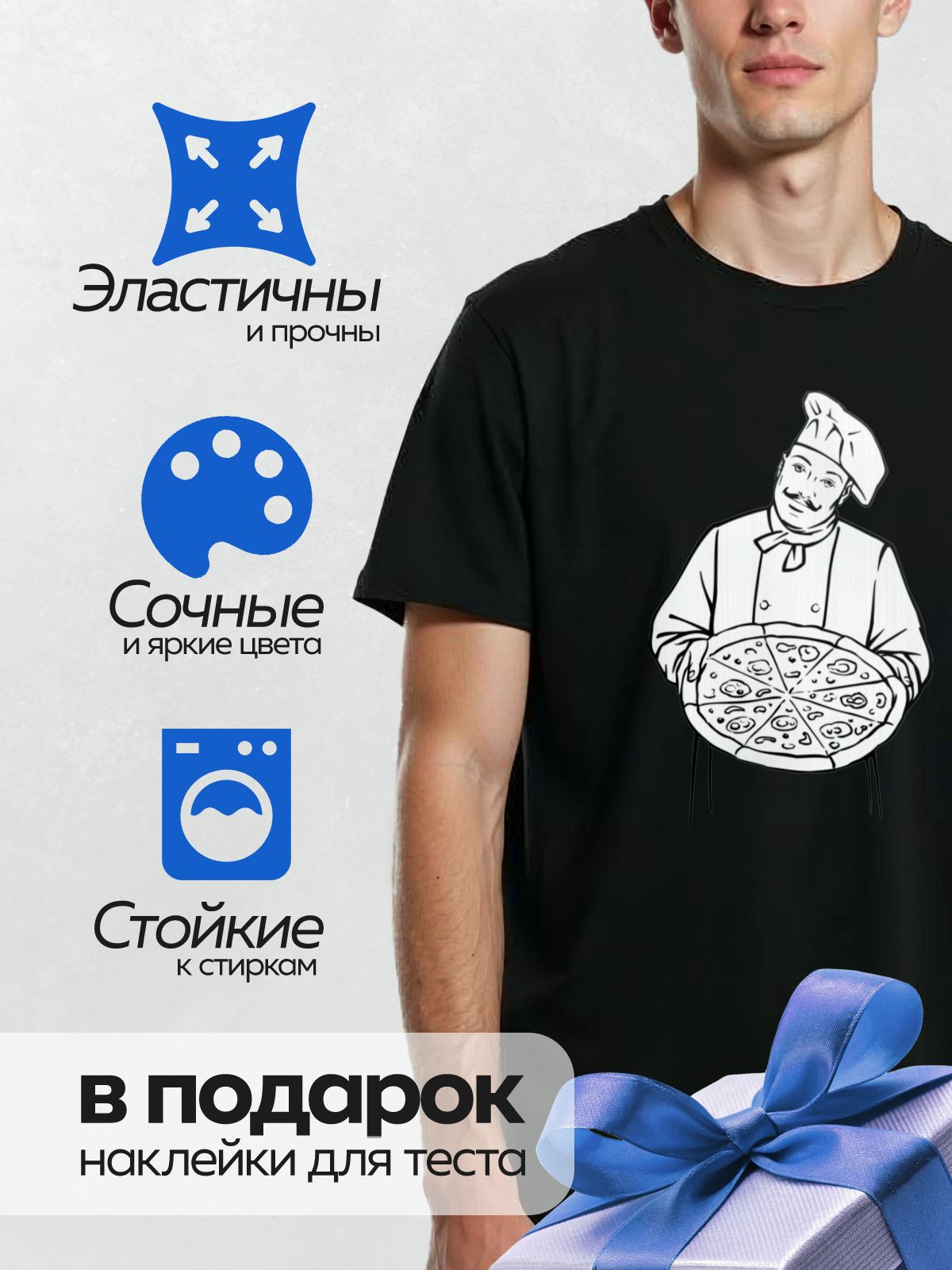 Термонаклейка на одежду DTF / Повар держит пиццу с сыром и специями.