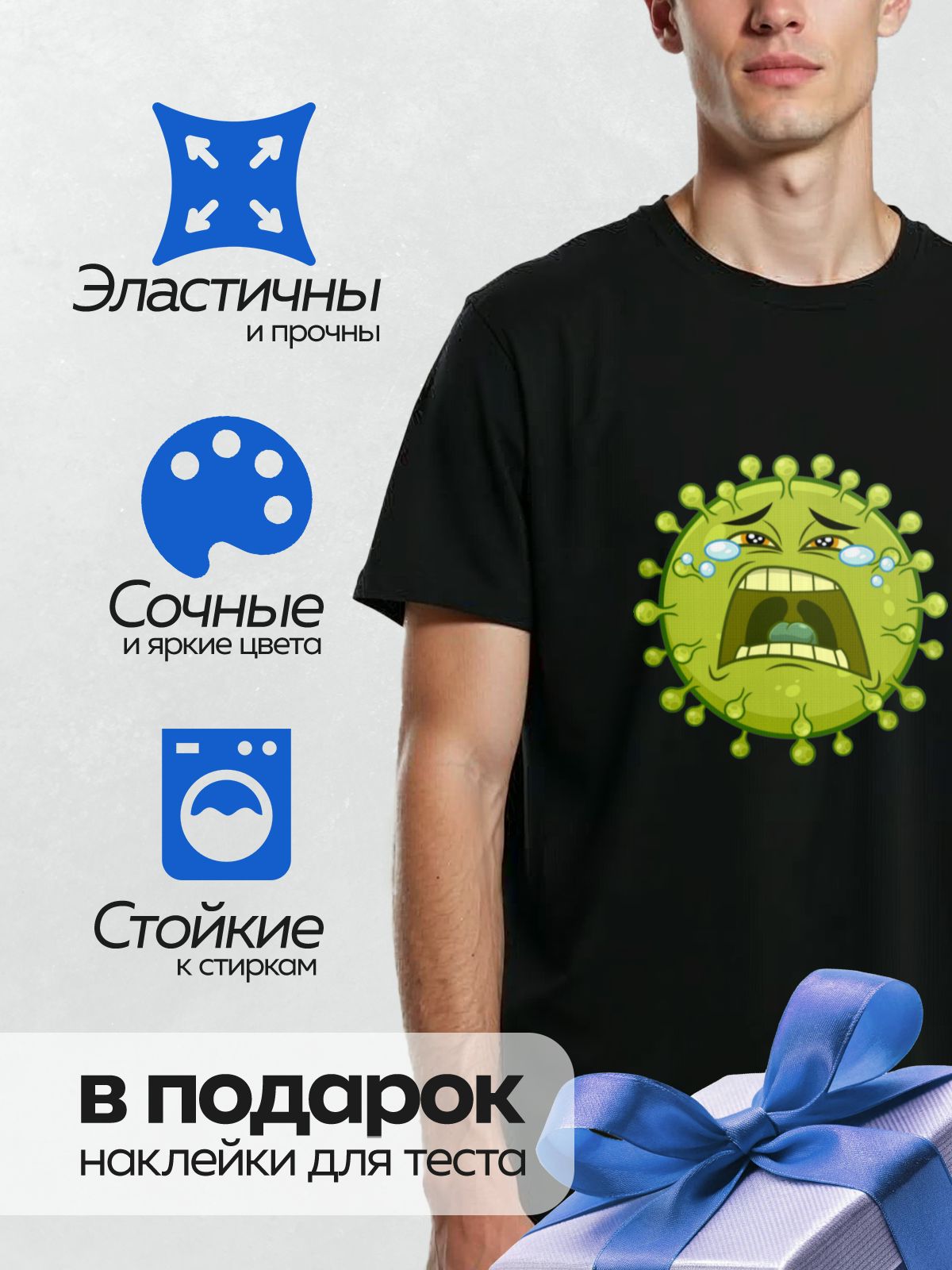 Термонаклейка на одежду DTF / Грустный мультяшный вирус с большими слезами.