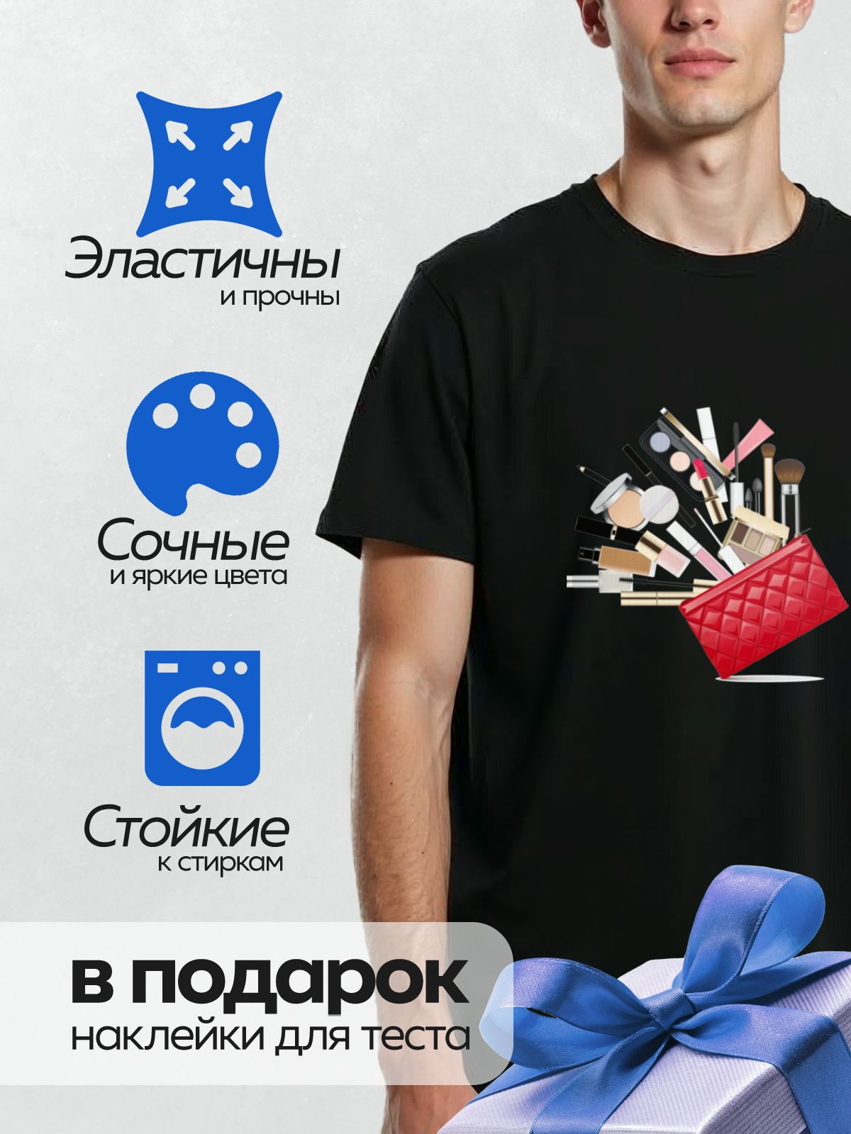 Термонаклейка на одежду DTF / Косметика: кисти, помада, пудра, красная косметичка.