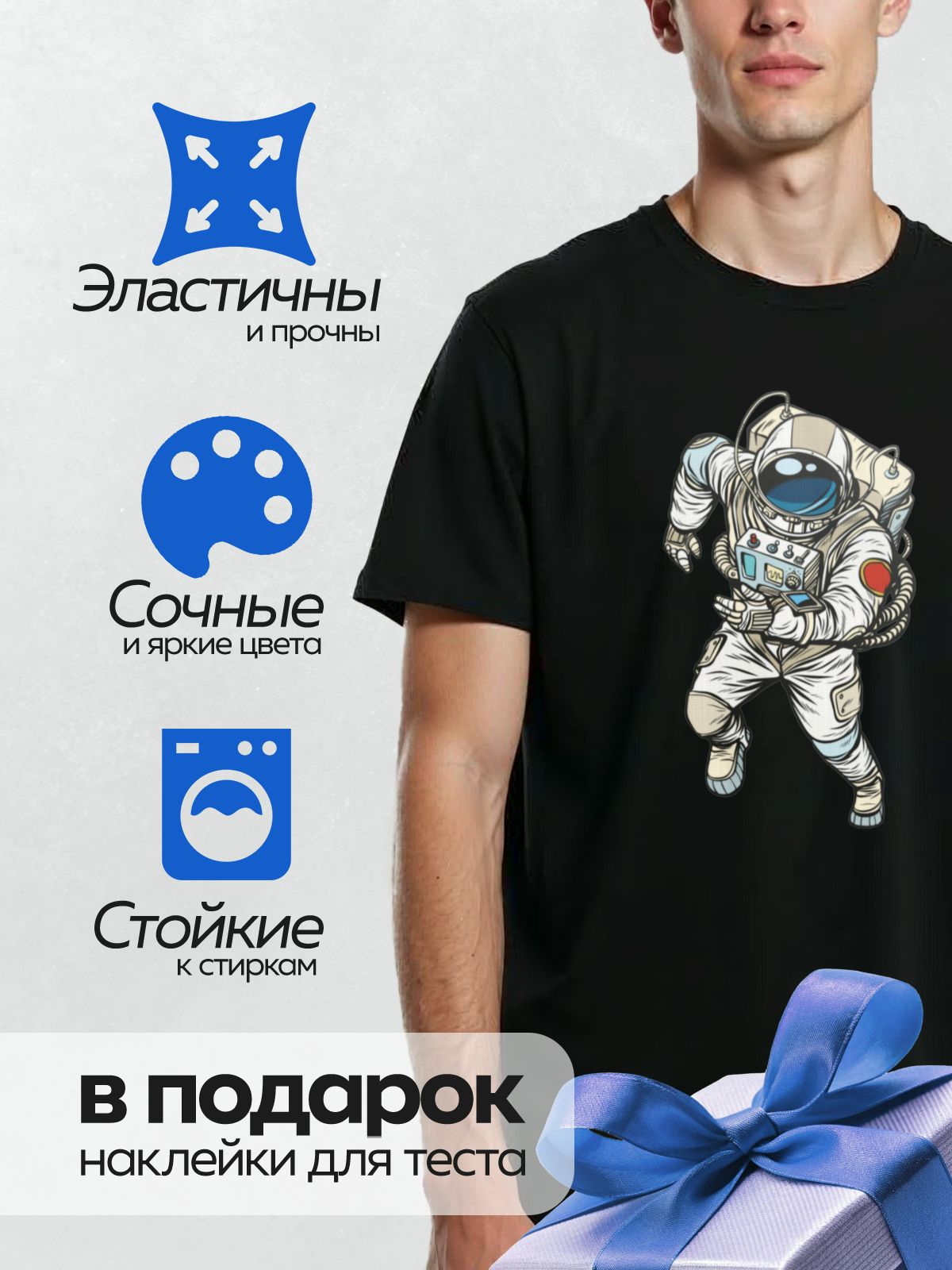 Термонаклейка на одежду DTF / Космонавт в скафандре на белом фоне.