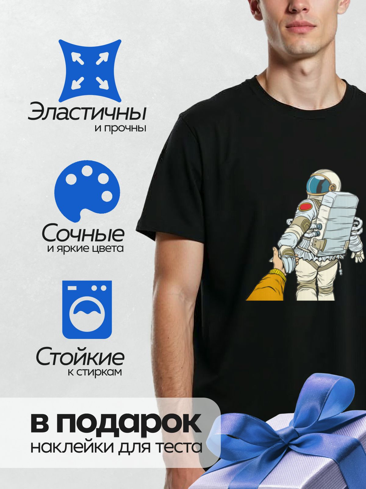 Термонаклейка на одежду DTF / Космонавт в скафандре протягивает руку человеку.