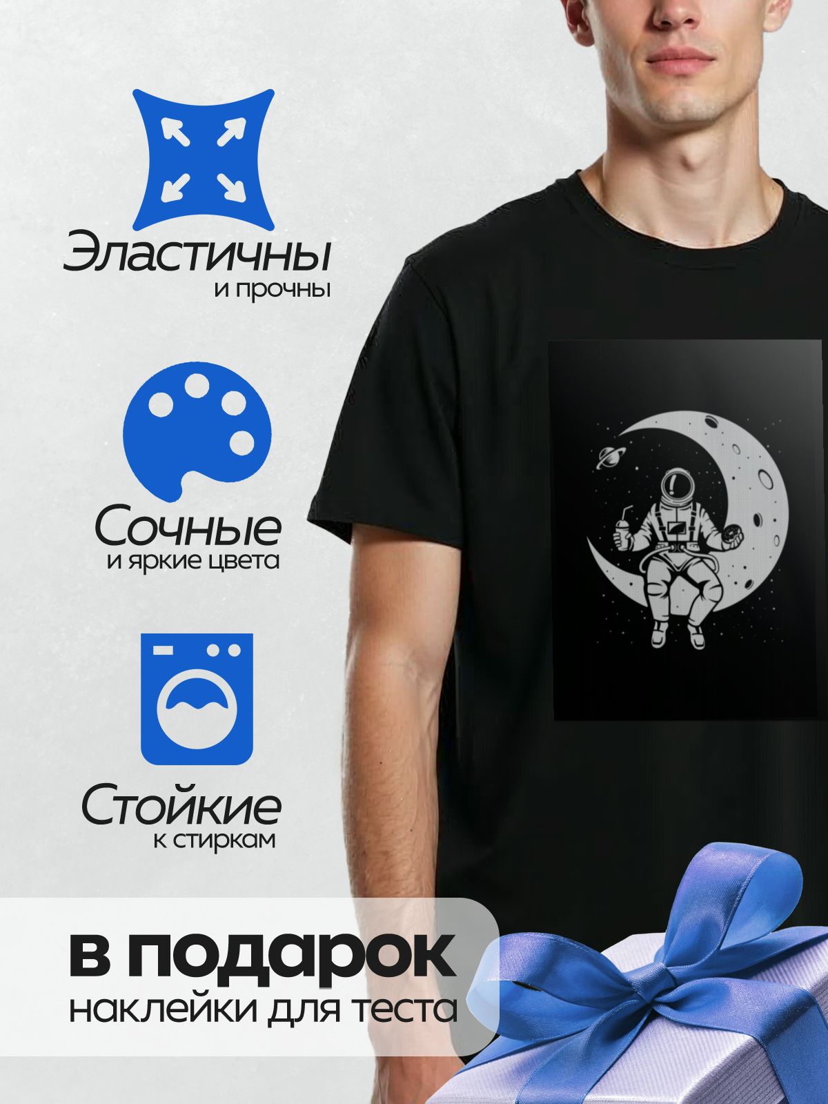 Термонаклейка на одежду DTF / Космонавт на Луне с напитком на фоне звезд.