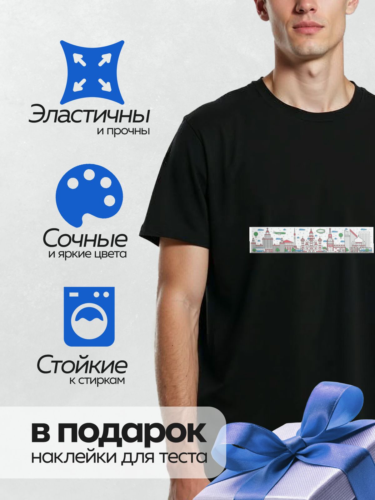 Термонаклейка на одежду DTF / Векторная иллюстрация Москвы с известными достопримечательностями: Кремль, собор Василия Блаженного, Останкинская телебашня и другие символы города.