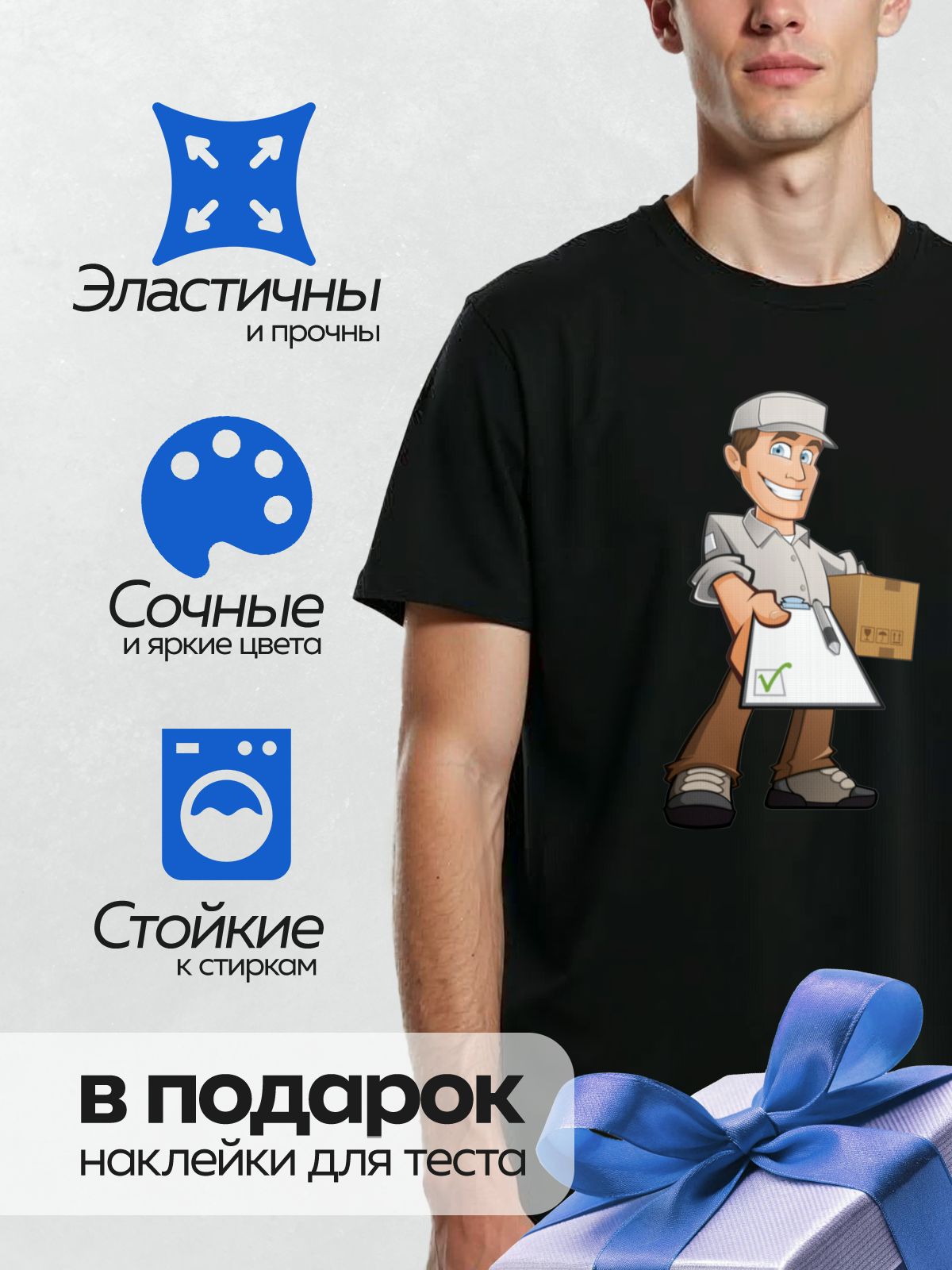 Термонаклейка на одежду DTF / Курьер с коробкой и планшетом, улыбается.