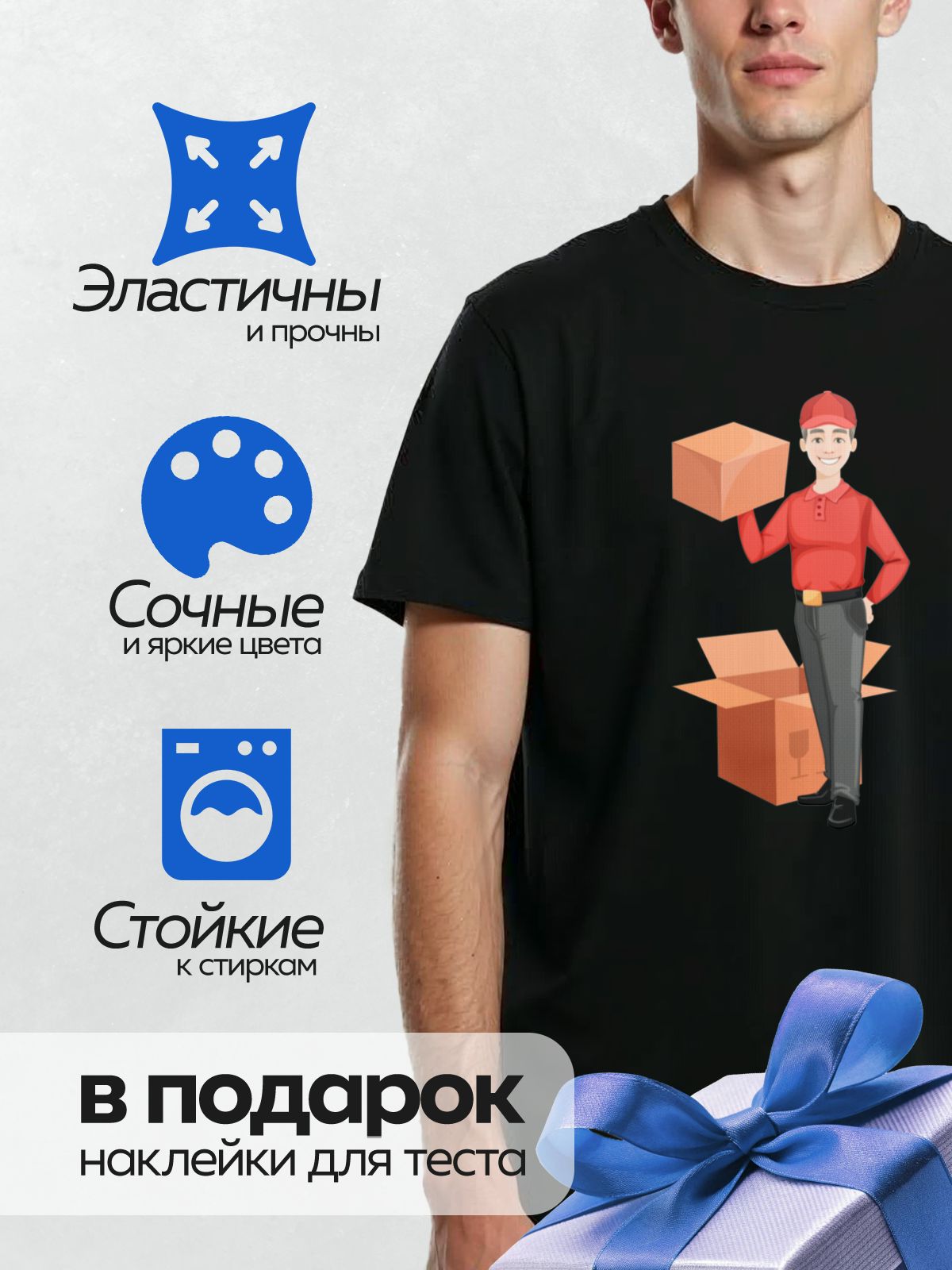 Термонаклейка на одежду DTF / Курьер в красной форме держит коробку.