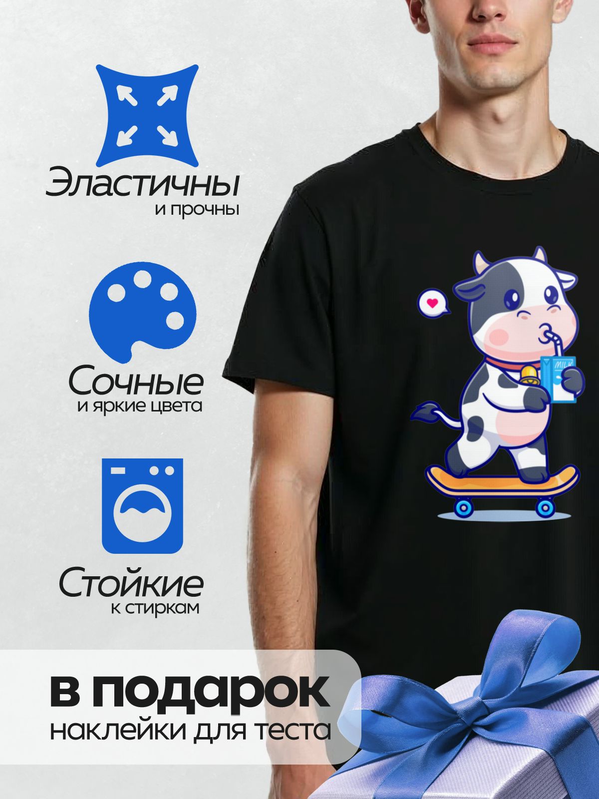 Термонаклейка на одежду DTF / Мультяшная корова на скейте с коробкой молока.