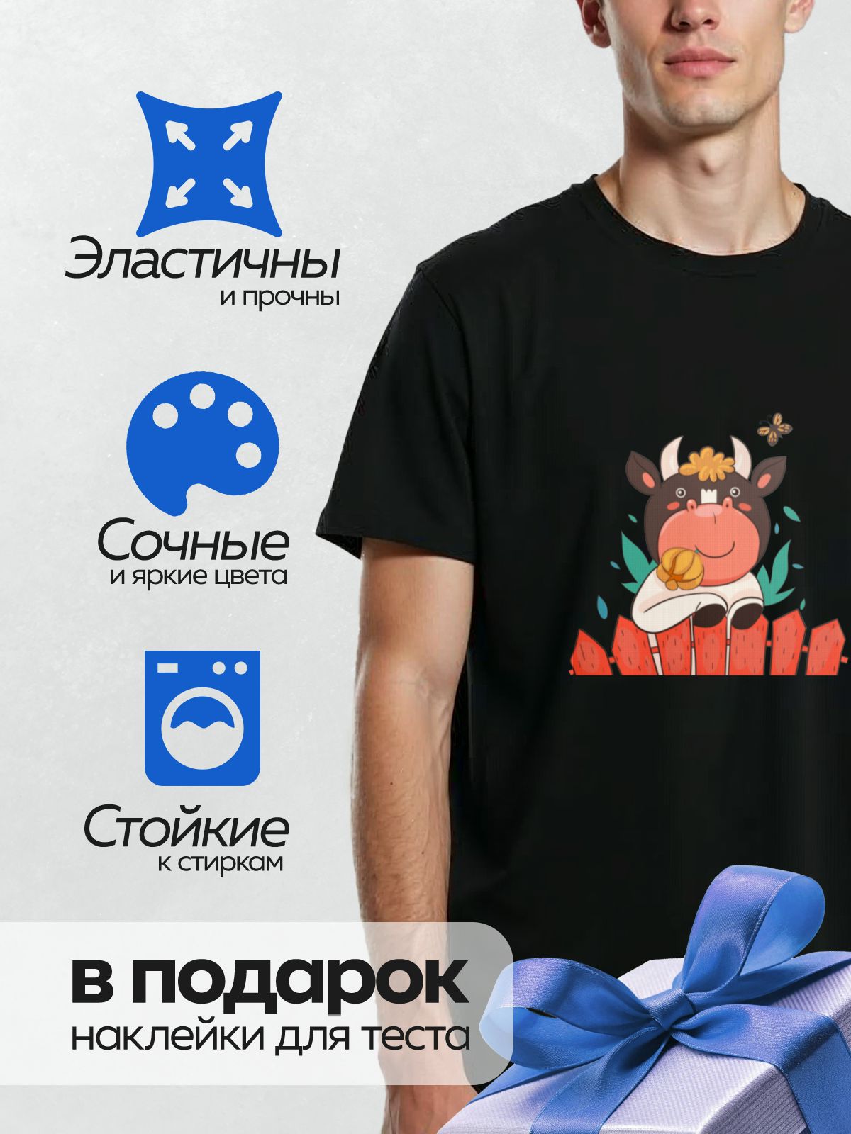 Термонаклейка на одежду DTF / Мультяшный бык с колокольчиком, плодом и бабочкой.