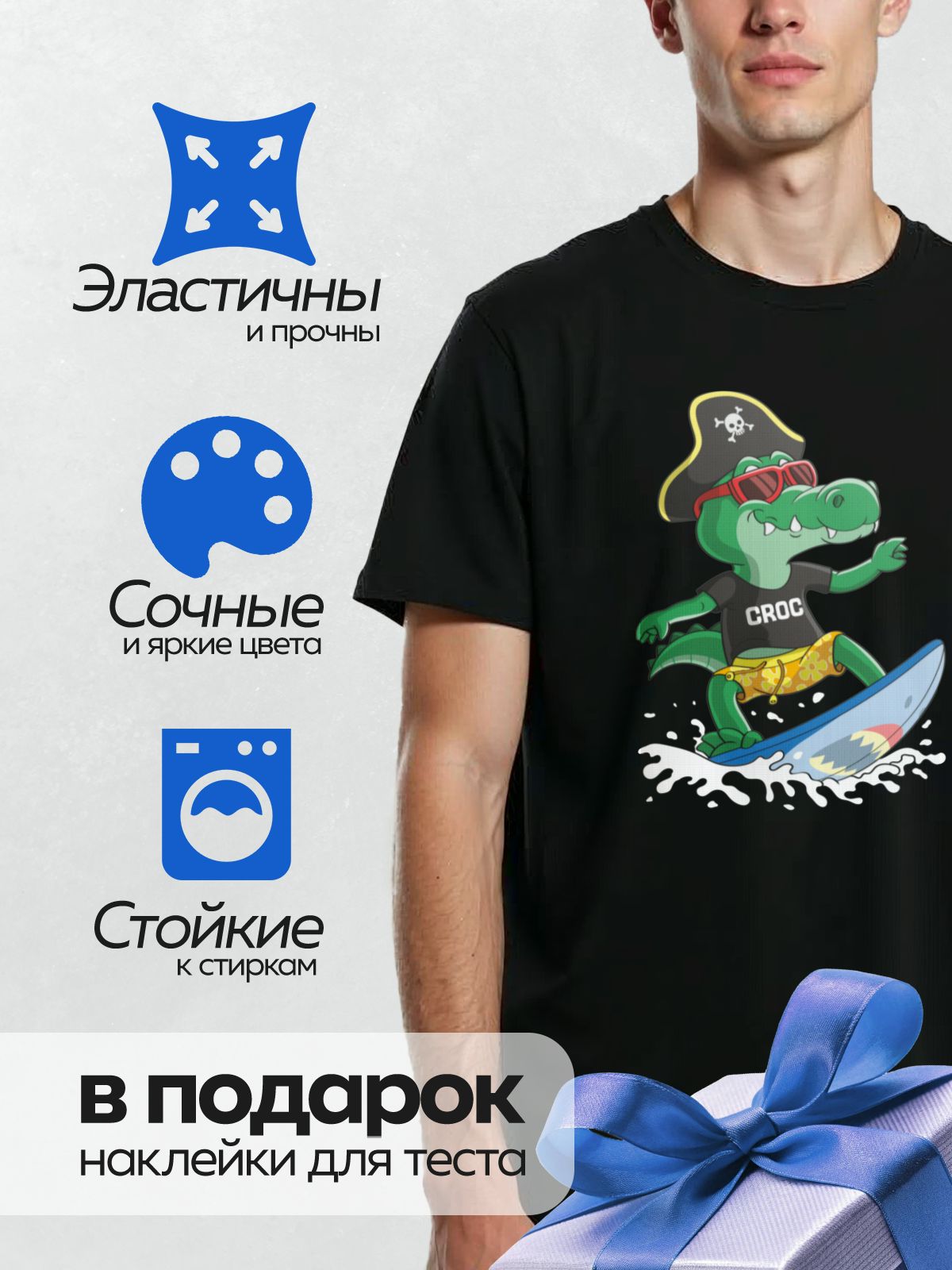 Термонаклейка на одежду DTF / Мультяшный крокодил-серфер в пиратской шляпе.