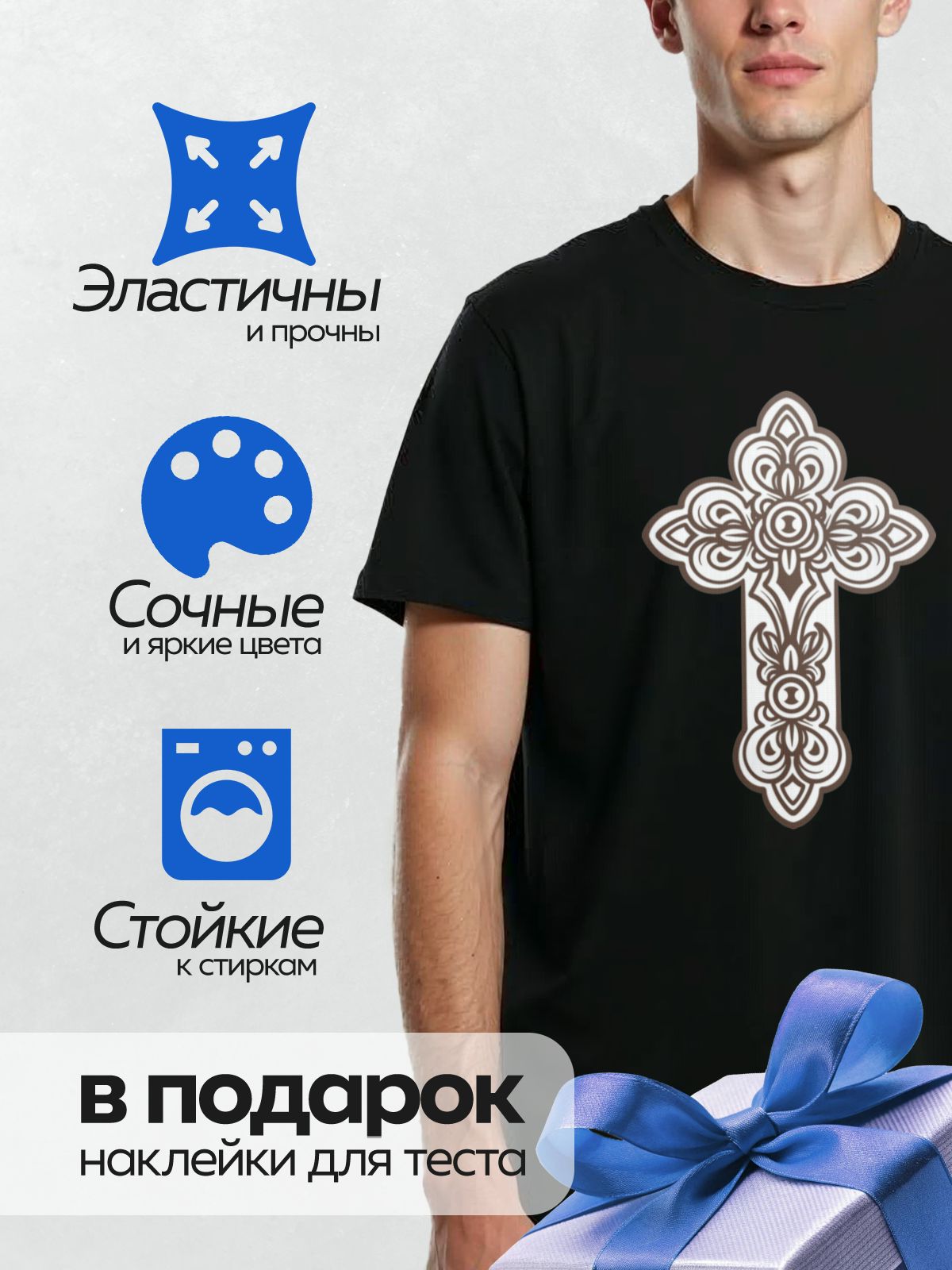 Термонаклейка на одежду DTF / Восьмиконечный православный крест с декоративным узором.