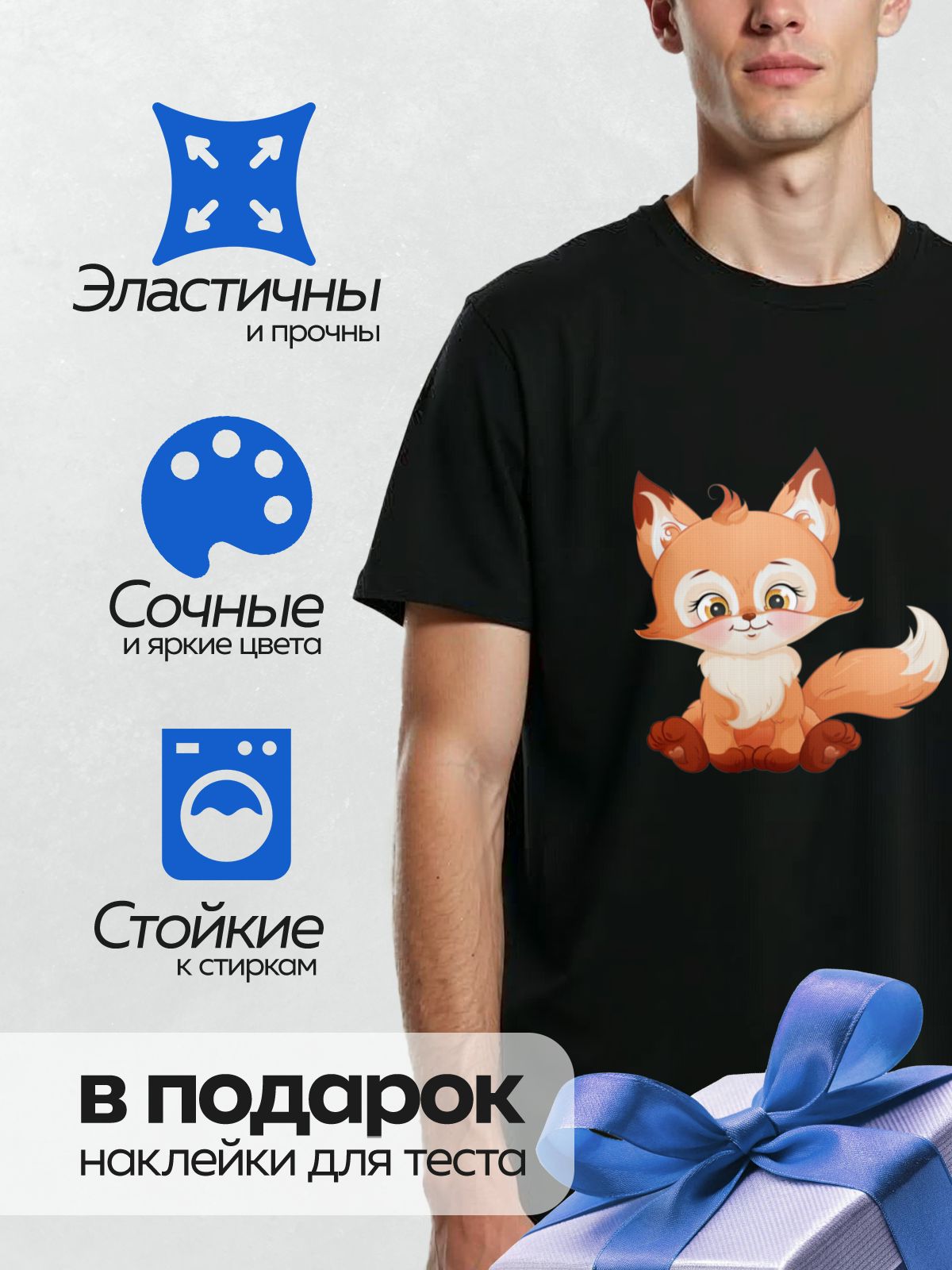 Термонаклейка на одежду DTF / Милая мультяшная лисичка с большими глазами и пушистым хвостом.