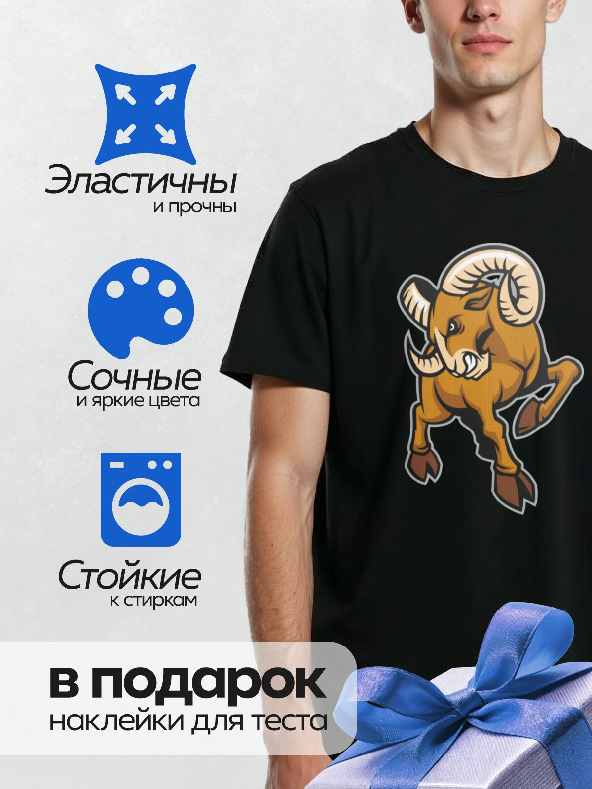 Термонаклейка на одежду DTF / Мультяшный баран с большими рогами, яркий и динамичный.