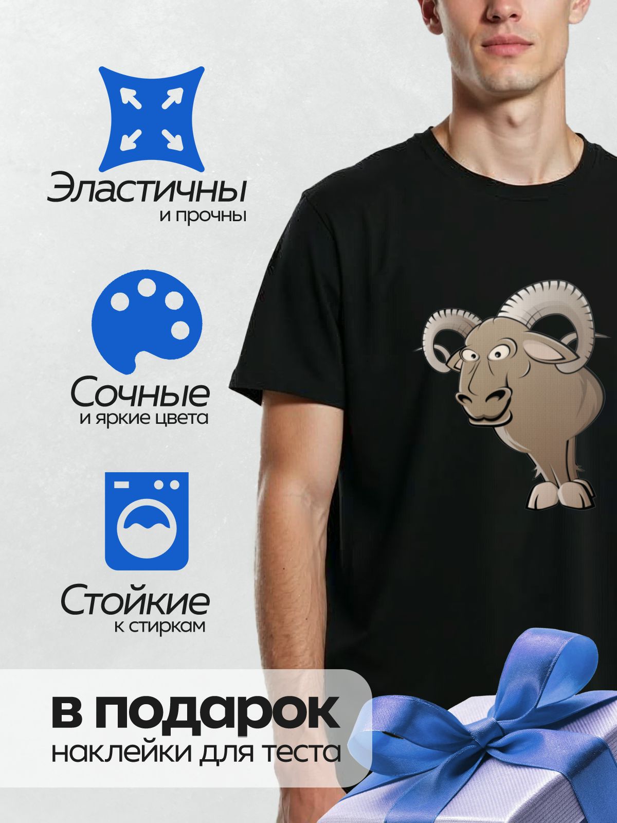 Термонаклейка на одежду DTF / Мультяшный баран с большими рогами и удивленным взглядом.