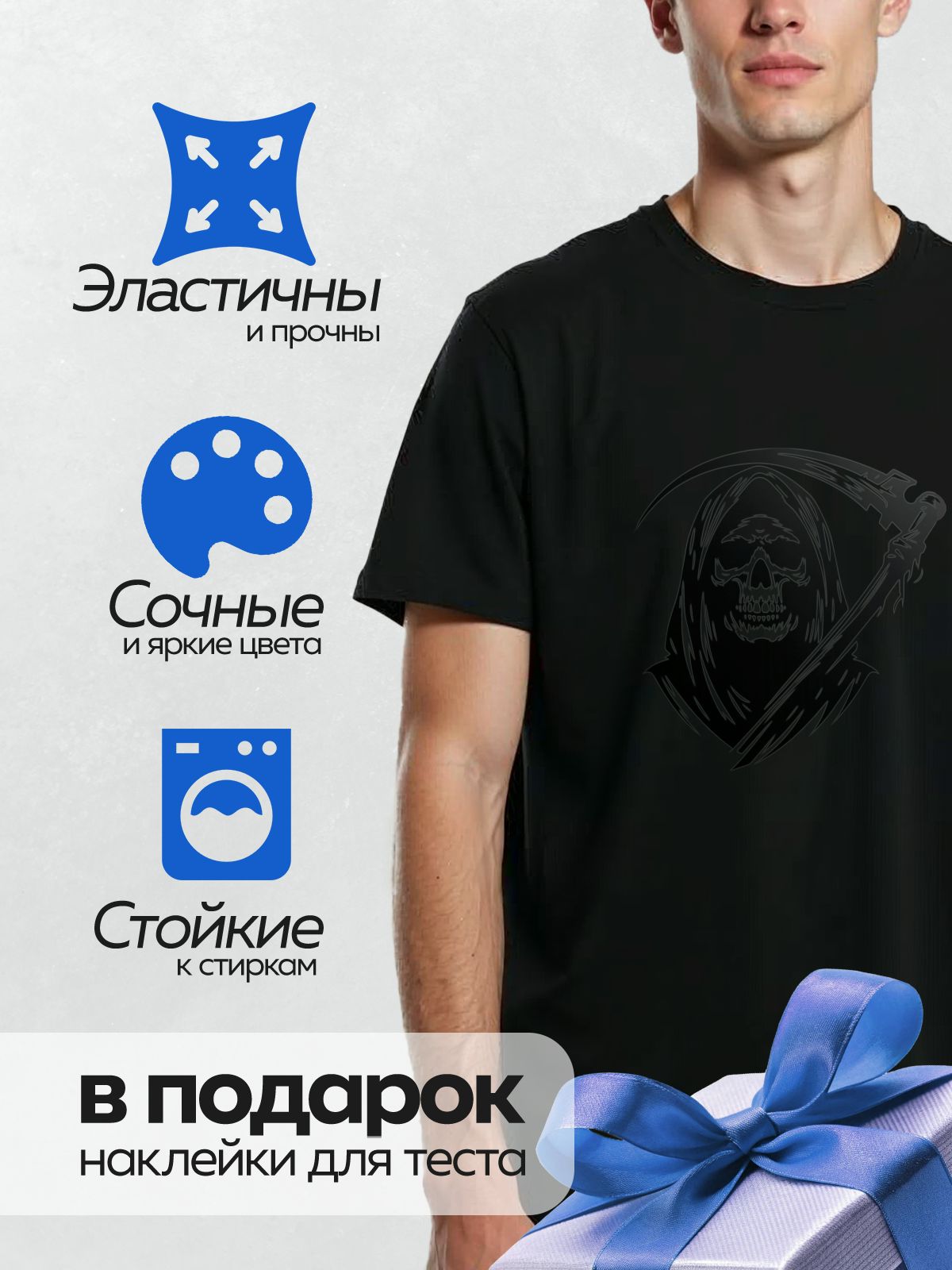 Термонаклейка на одежду DTF / Мрачный жнец с косой, череп, черный плащ, минимализм.