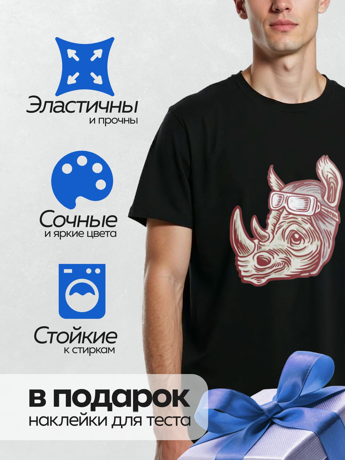 Термонаклейка на одежду DTF / Голова носорога в стиле минимализма с очками.