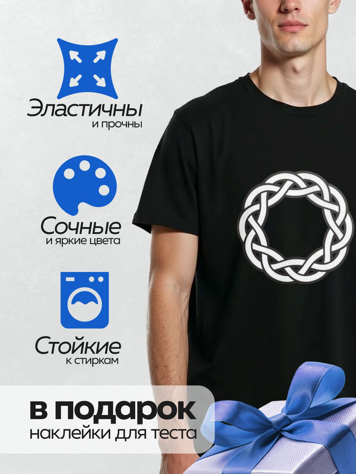 Термонаклейка на одежду DTF / Кельтский узор: круг из переплетающихся линий.