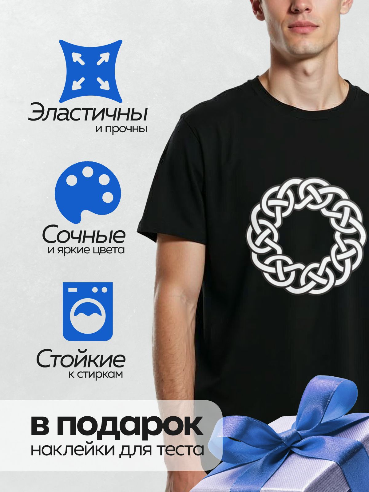 Термонаклейка на одежду DTF / Кельтский узор: круг из переплетающихся линий.