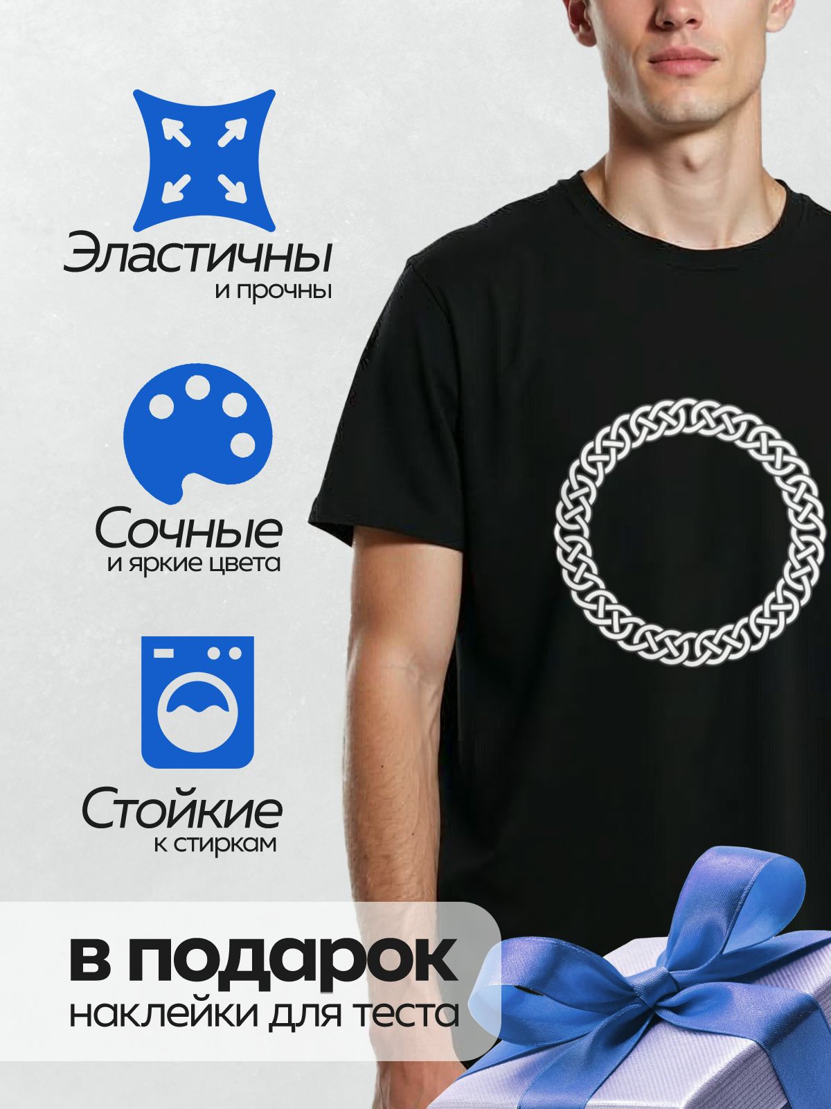 Термонаклейка на одежду DTF / Круглый кельтский узор с переплетающимися линиями.