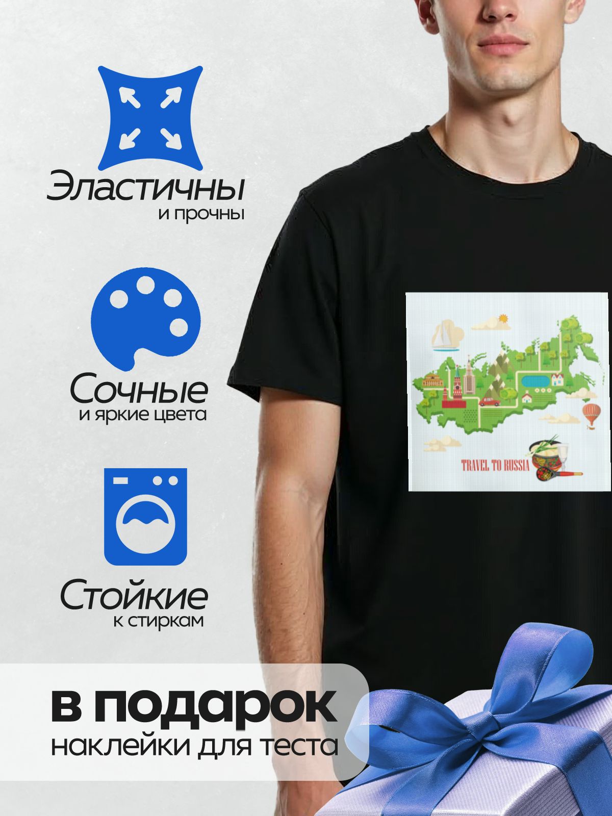 Термонаклейка на одежду DTF / Мультяшная карта России с достопримечательностями и символами.