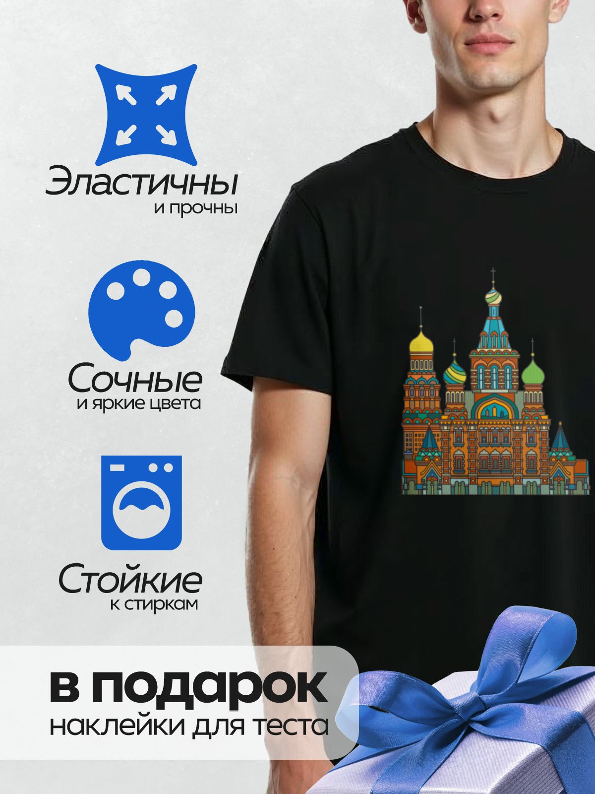 Термонаклейка на одежду DTF / Собор Василия Блаженного, яркие купола, Москва.