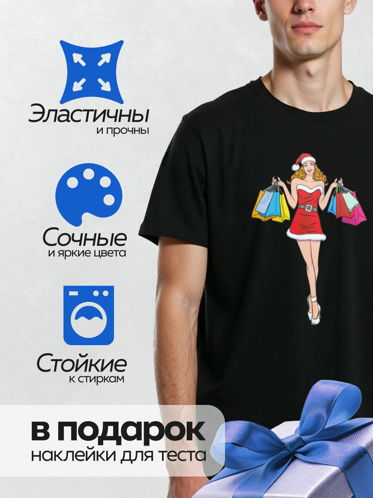 Термонаклейка на одежду DTF / Девушка в костюме Санты держит пакеты с покупками.