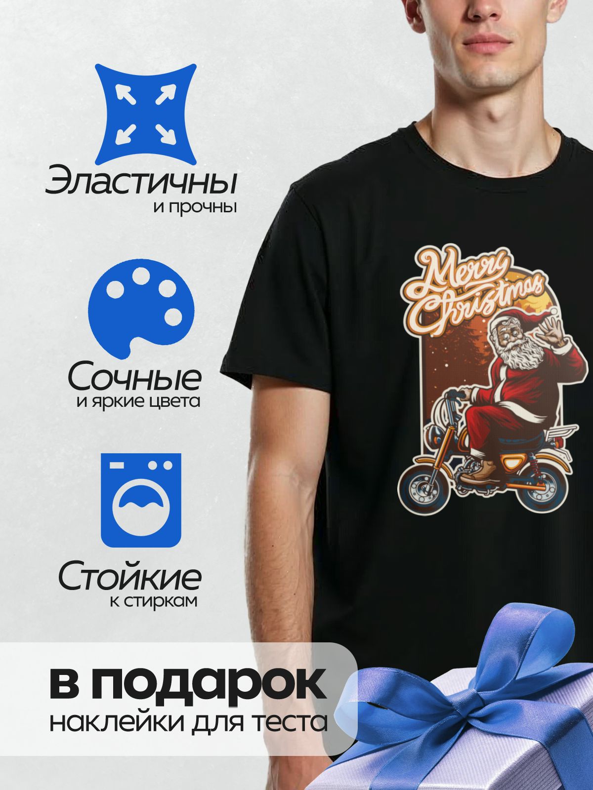 Термонаклейка на одежду DTF / Санта-Клаус на мотоцикле с надписью "Merry Christmas".