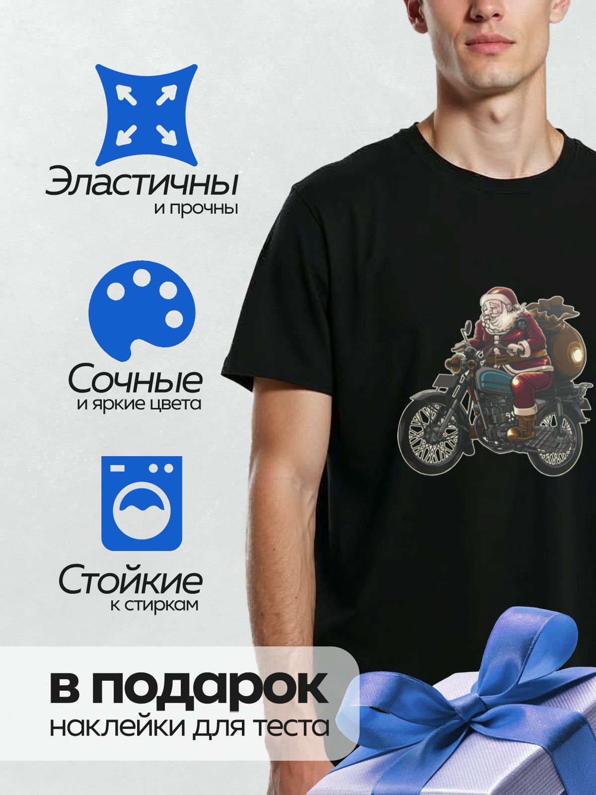 Термонаклейка на одежду DTF / Дед Мороз на мотоцикле с мешком подарков.