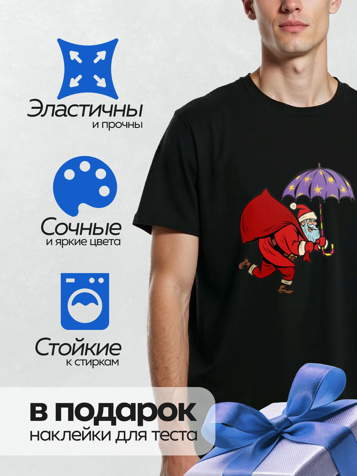 Термонаклейка на одежду DTF / Мультяшный Дед Мороз с зонтом и мешком подарков.