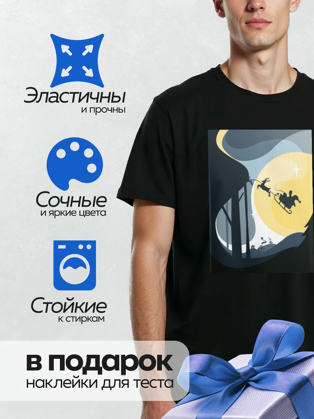 Термонаклейка на одежду DTF / Дед Мороз летит на санях с оленем на фоне луны.