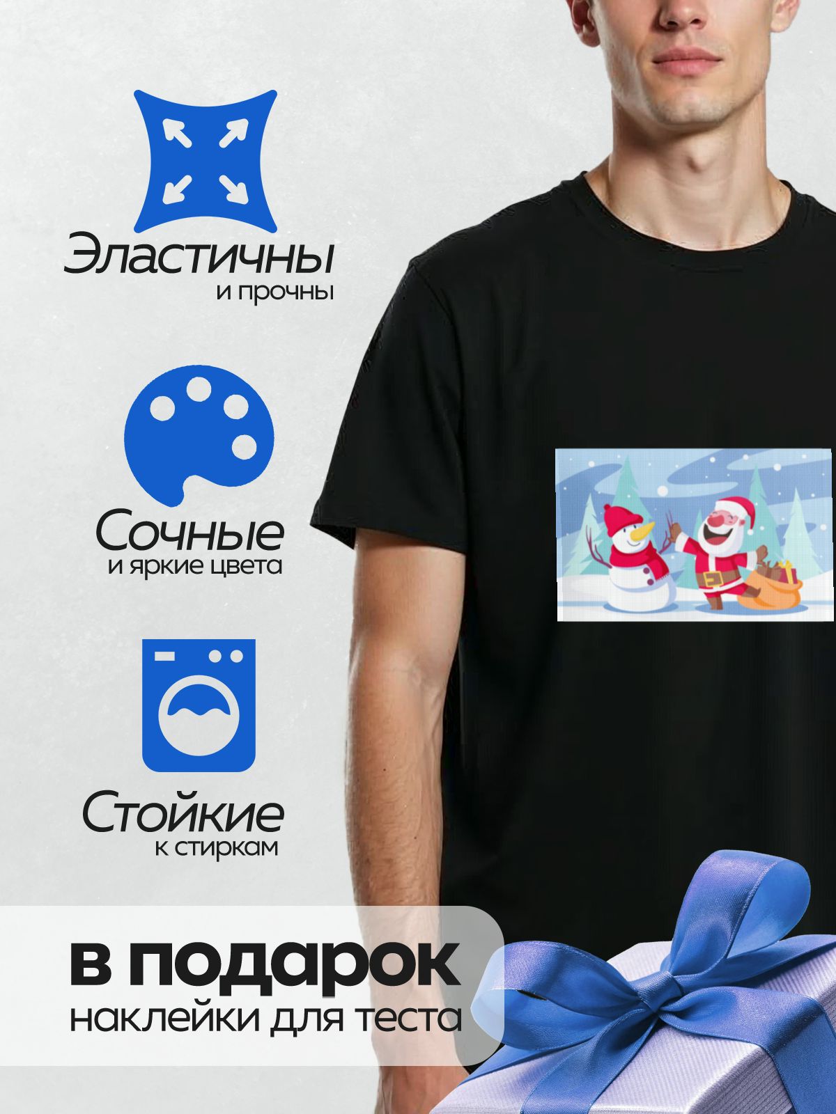 Термонаклейка на одежду DTF / Санта-Клаус и снеговик на фоне зимнего леса.