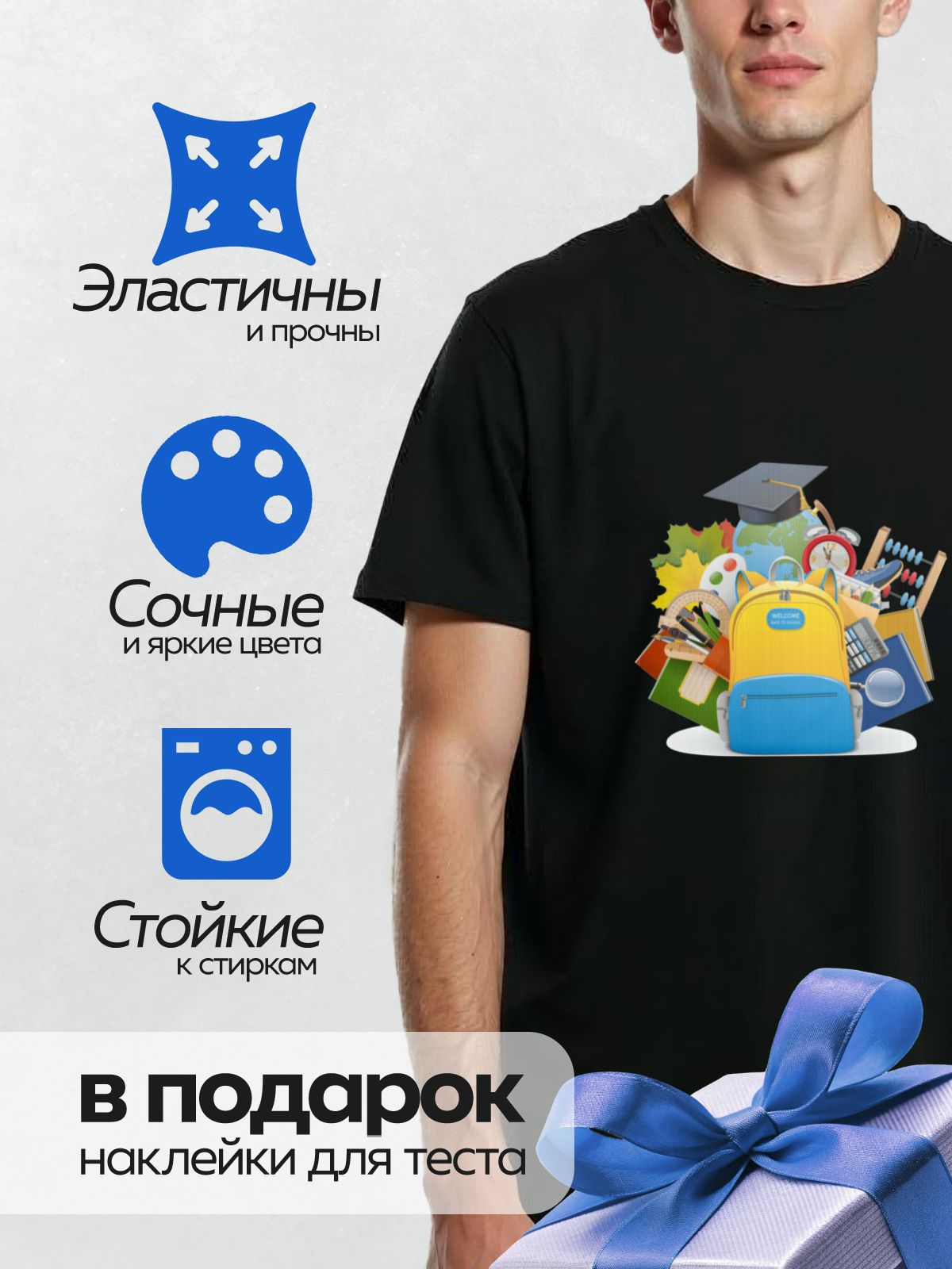 Термонаклейка на одежду DTF / Школьный рюкзак, принадлежности и надпись "Welcome Back to School".