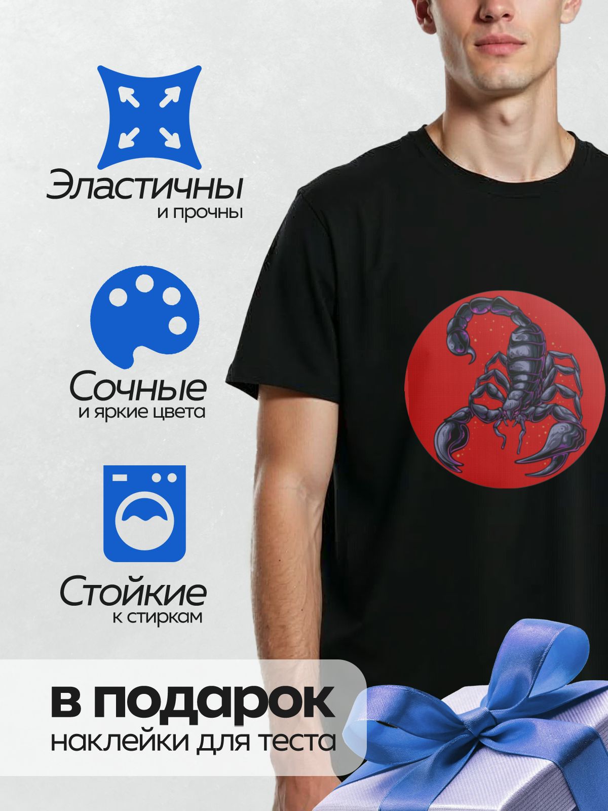 Термонаклейка на одежду DTF / Чёрный скорпион на ярко-красном фоне.