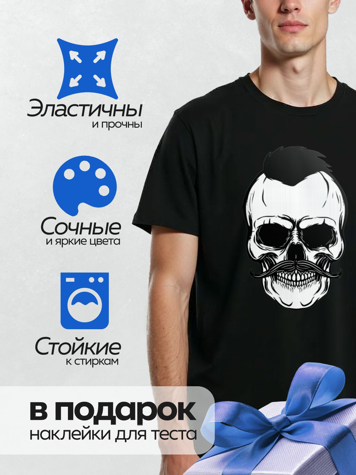 Термонаклейка на одежду DTF / Череп с усами и ирокезом, стилизованный, черно-белый.