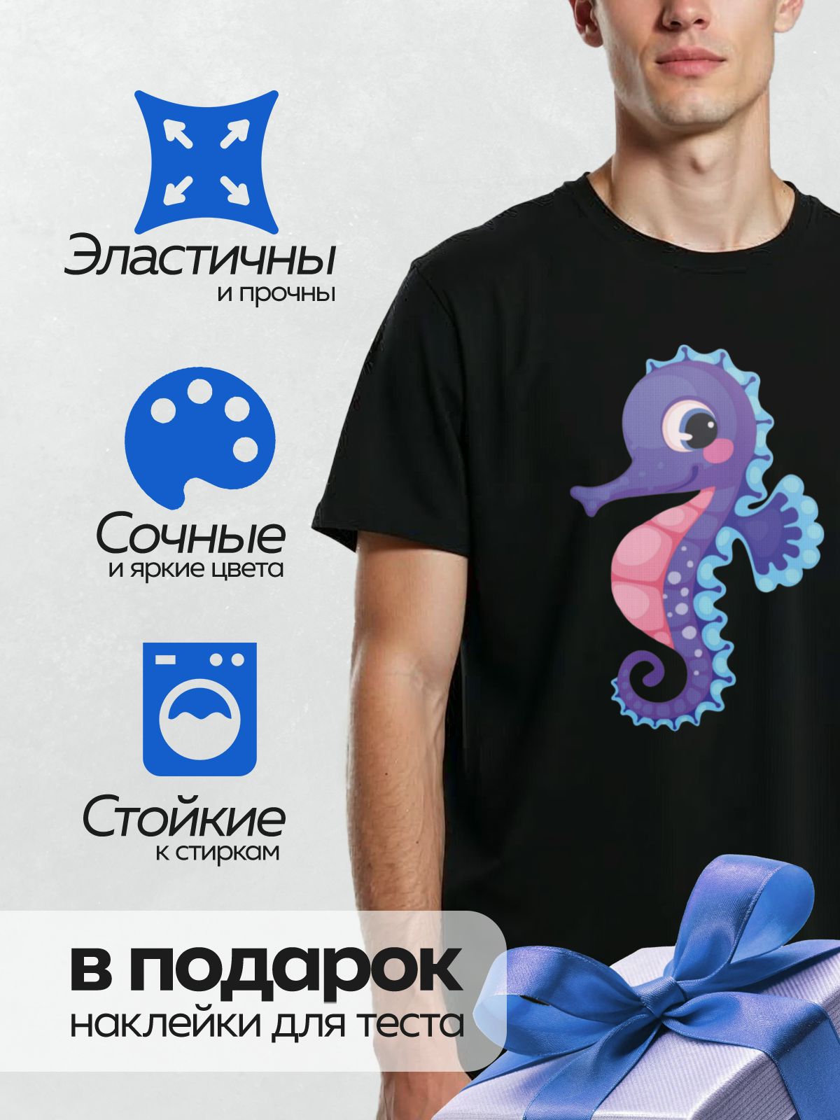 Термонаклейка на одежду DTF / Мультяшный морской конёк с розовым животиком.