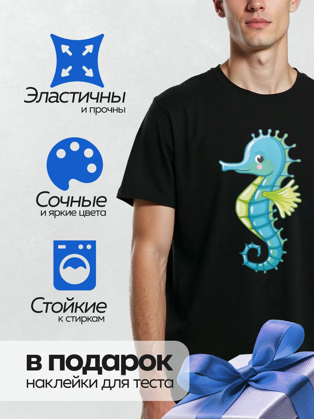 Термонаклейка на одежду DTF / Мультяшный морской конёк с голубым телом и жёлтыми плавниками.