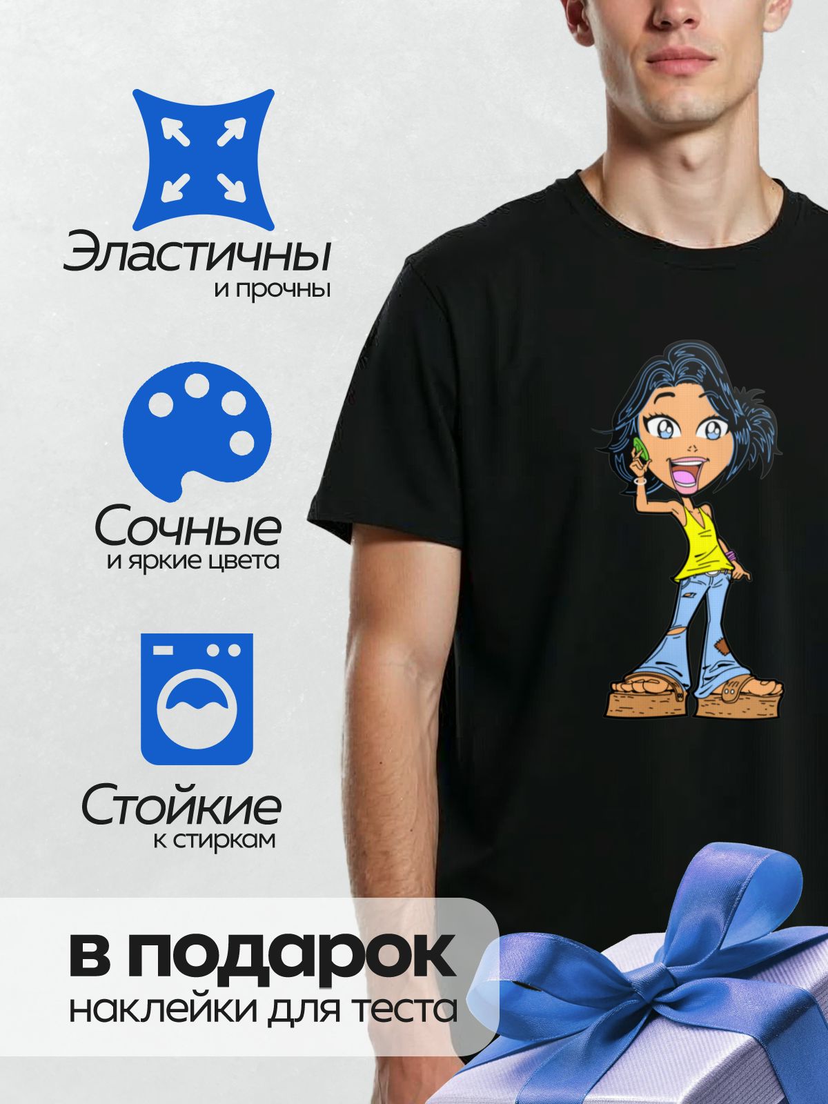 Термонаклейка на одежду DTF / Мультяшная девушка с телефоном, в рваных джинсах.
