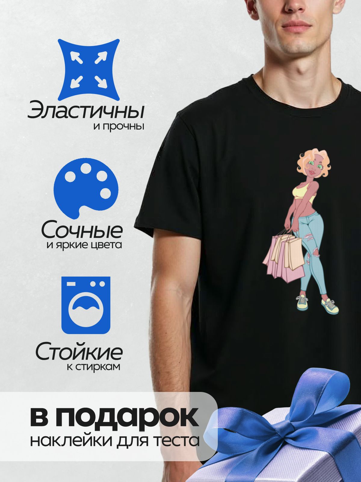 Термонаклейка на одежду DTF / Мультяшная девушка с покупками в ярких джинсах.