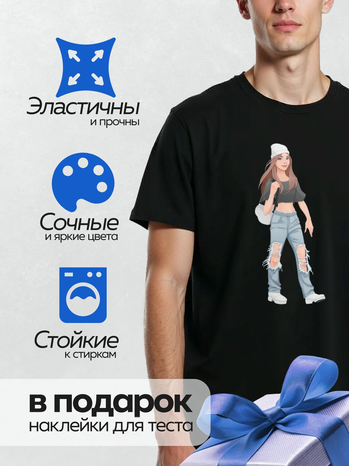 Термонаклейка на одежду DTF / Мультяшная девушка в черной футболке, рваных джинсах и белой шапке.