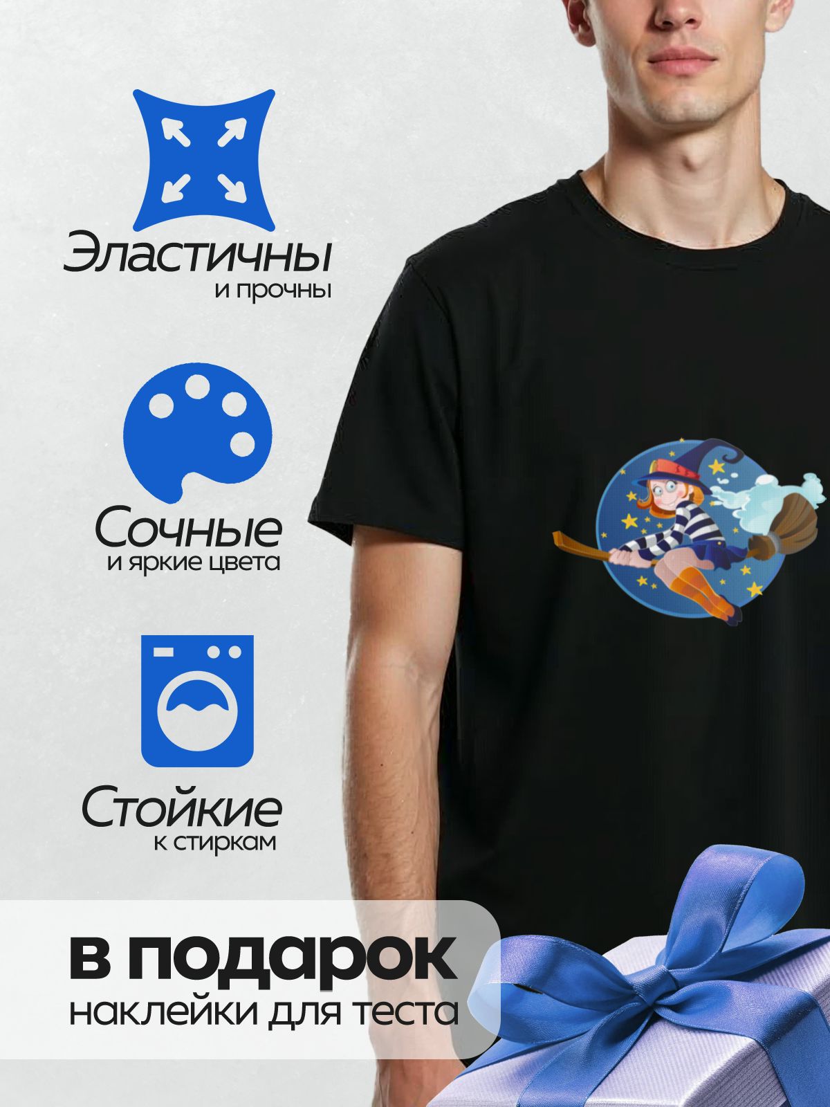Термонаклейка на одежду DTF / Мультяшная девушка-ведьма летит на метле среди звёзд.