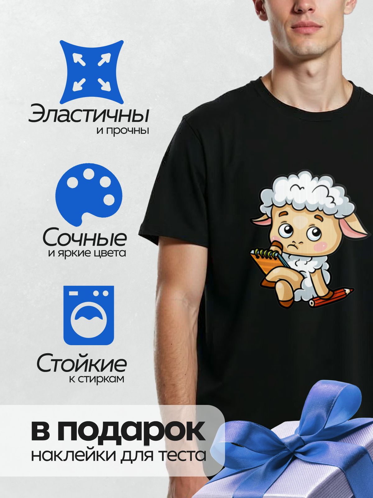 Термонаклейка на одежду DTF / Мультяшная овечка с блокнотом и карандашом.