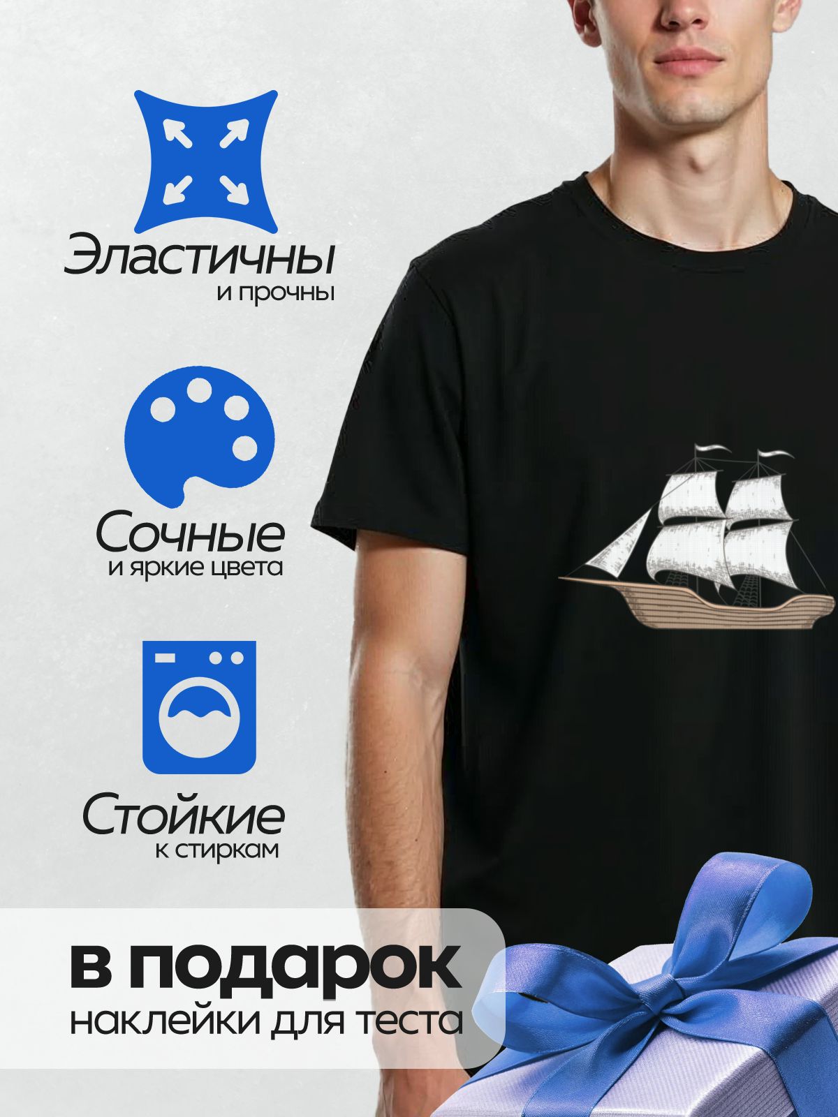 Термонаклейка на одежду DTF / Парусный корабль с тремя мачтами и белыми парусами.