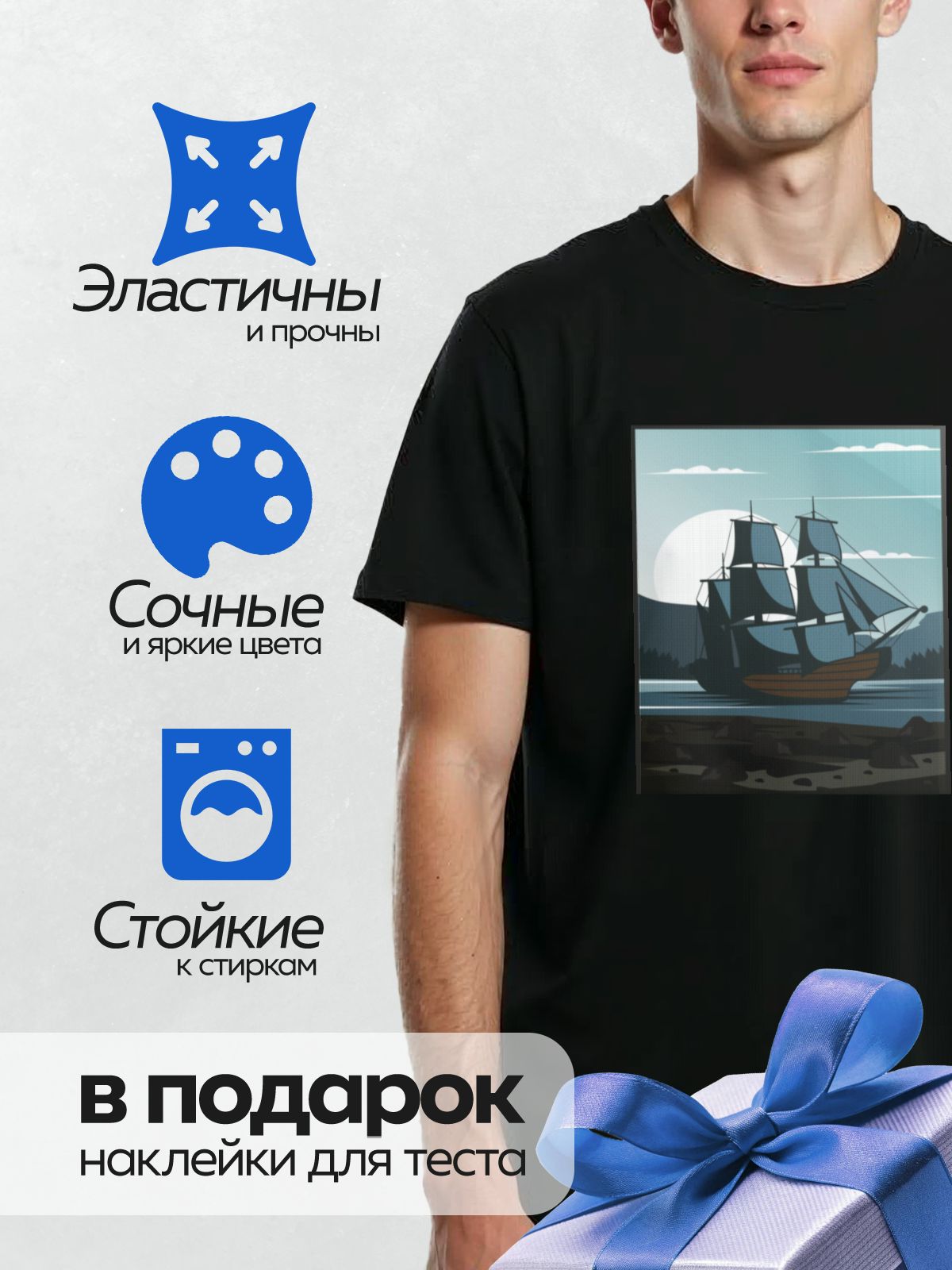 Термонаклейка на одежду DTF / Парусный корабль с тремя мачтами на фоне природы.