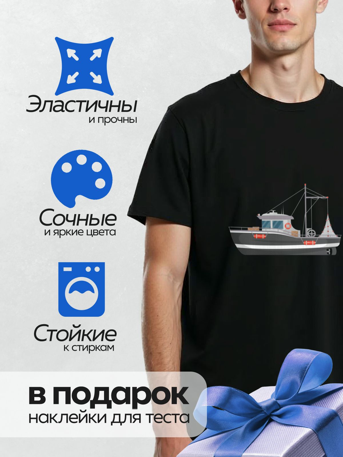 Термонаклейка на одежду DTF / Рыболовный траулер с тралом и спасательными кругами.