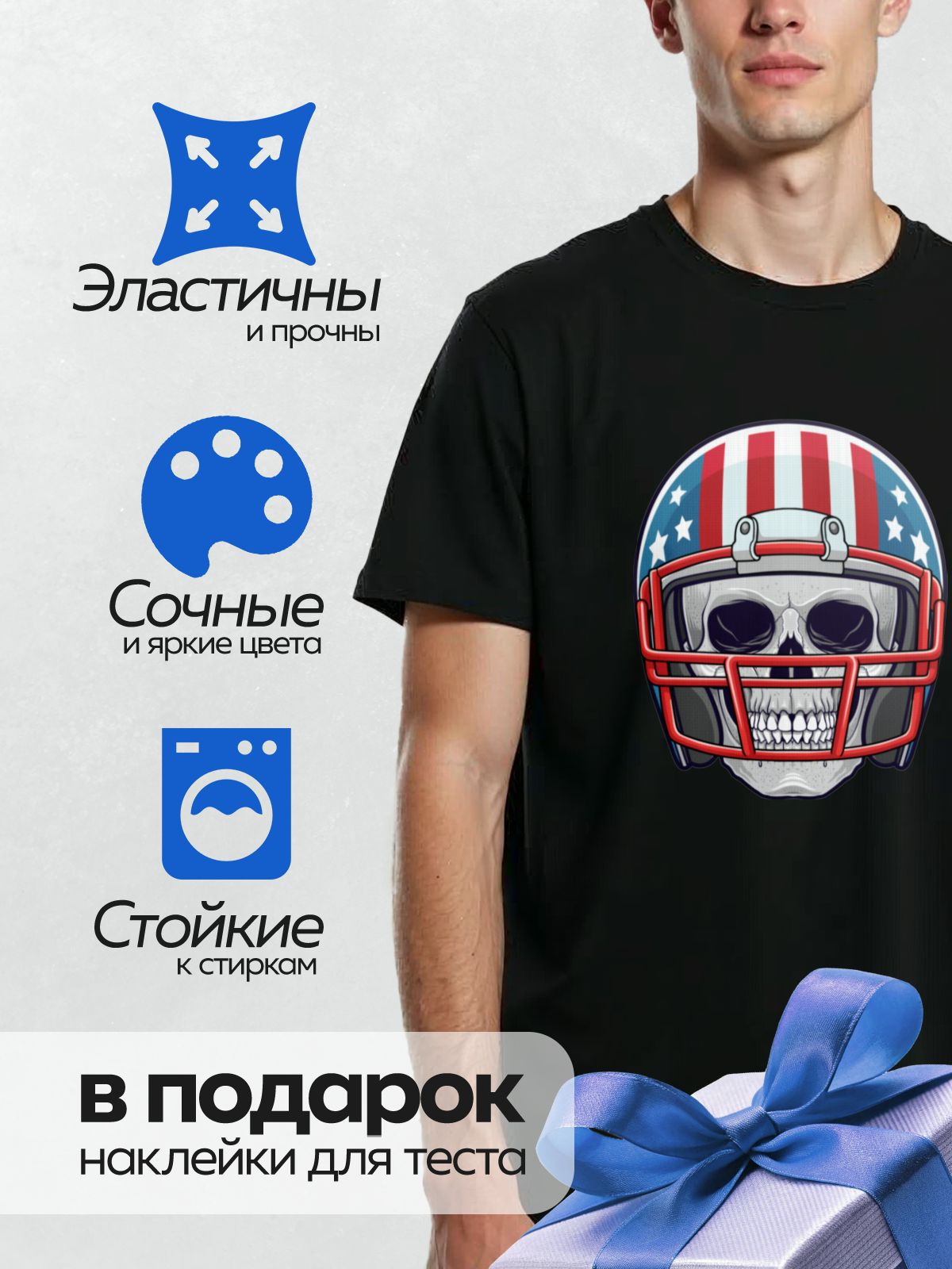 Термонаклейка на одежду DTF / Череп в футбольном шлеме с узором флага США.