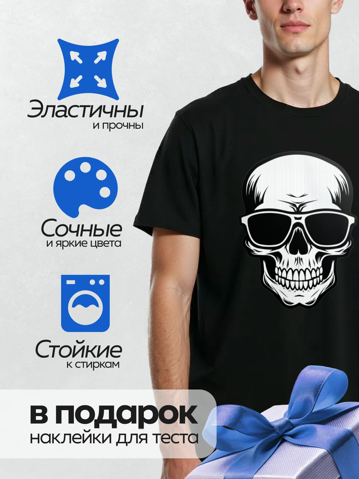 Термонаклейка на одежду DTF / Стилизованный череп в больших черных очках.