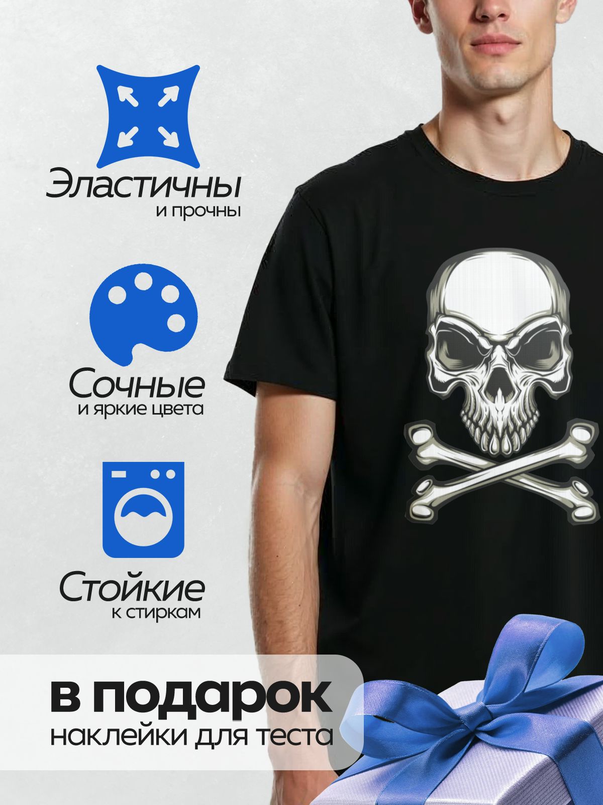 Термонаклейка на одежду DTF / Стилизованный череп с перекрещенными костями, выполненный в графическом стиле.