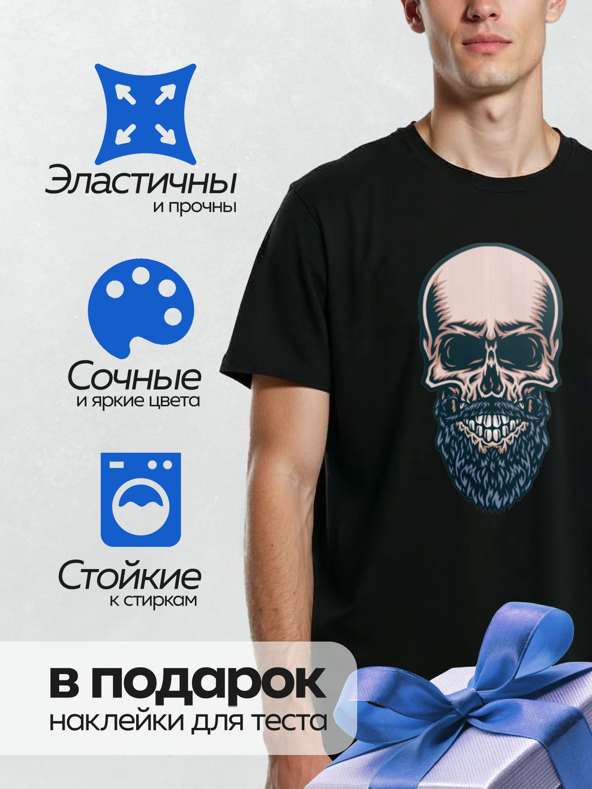 Термонаклейка на одежду DTF / Череп с густой бородой и усами, стилизованный.
