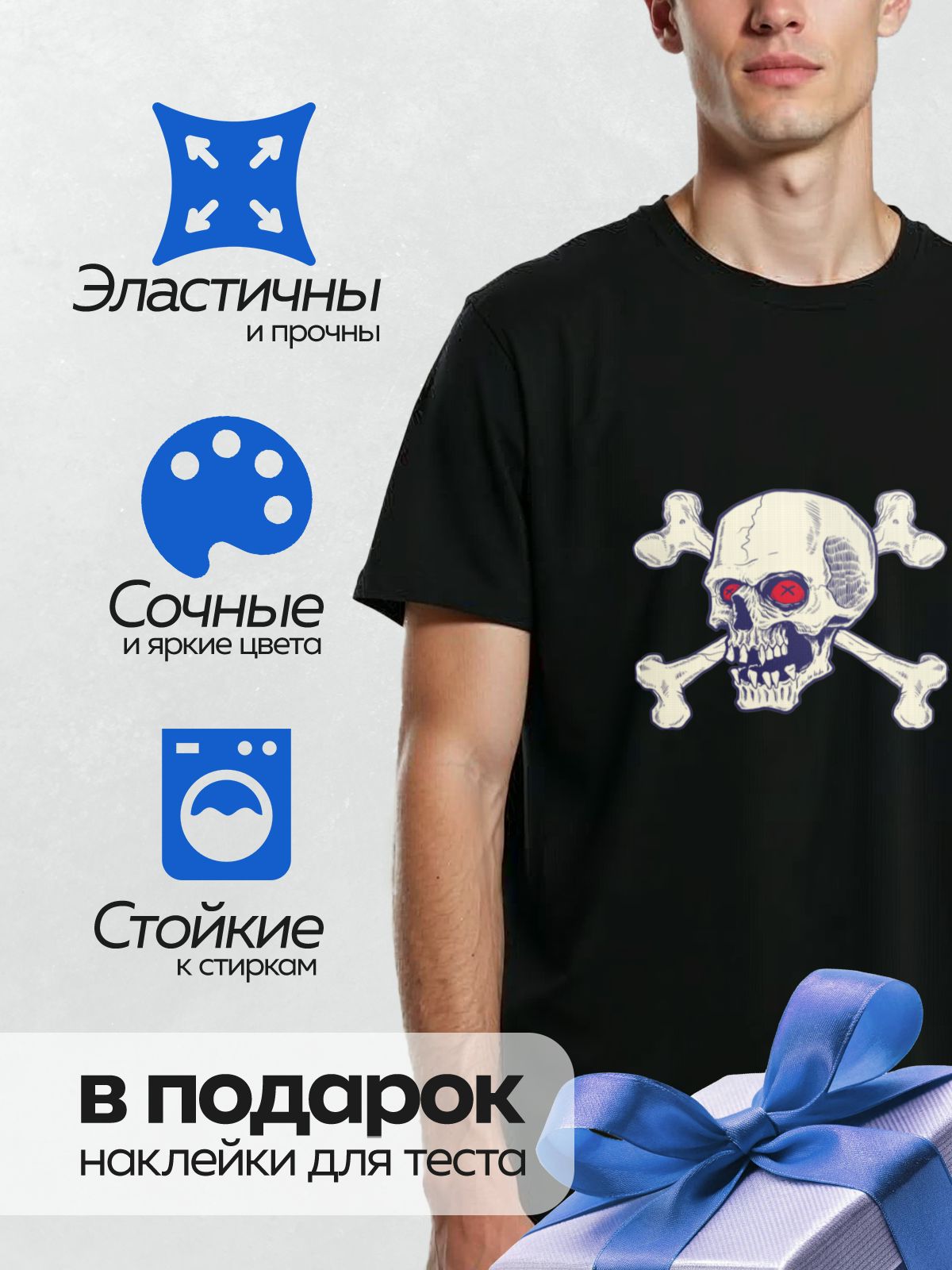 Термонаклейка на одежду DTF / Череп с перекрещенными костями и красными глазами.