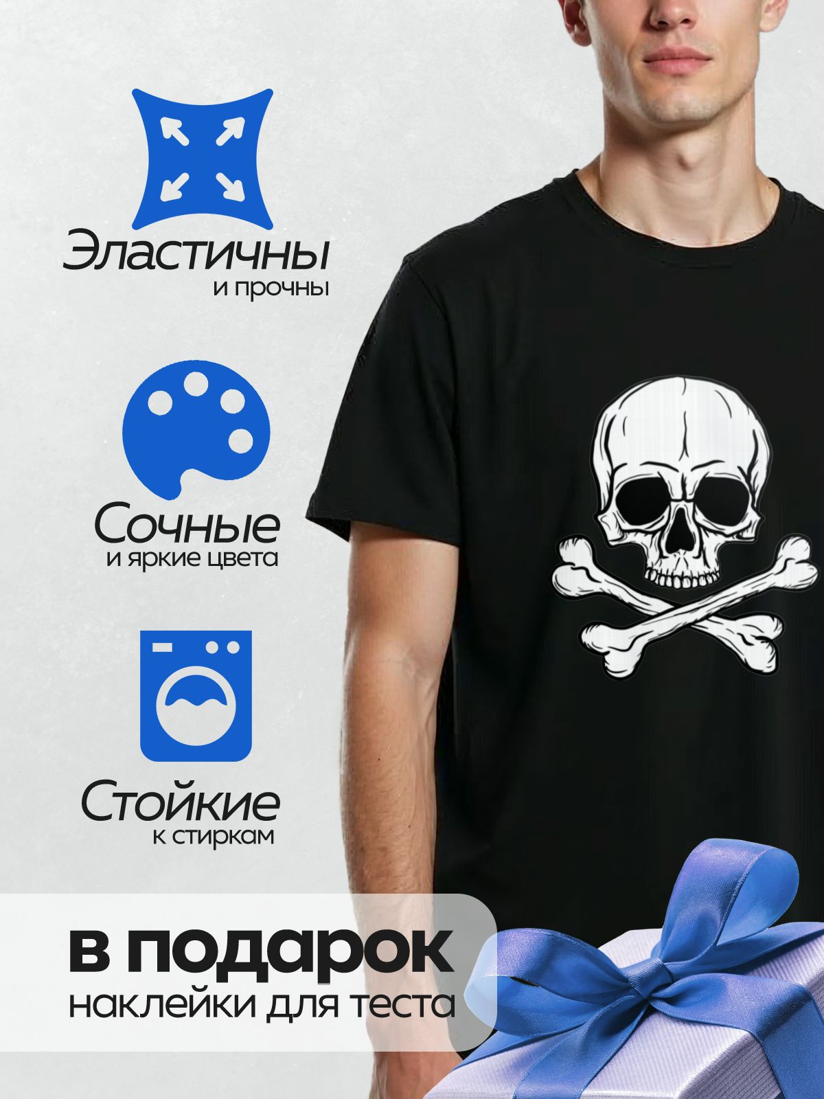 Термонаклейка на одежду DTF / Череп с костями, стилизованный рисунок в черно-белых тонах.