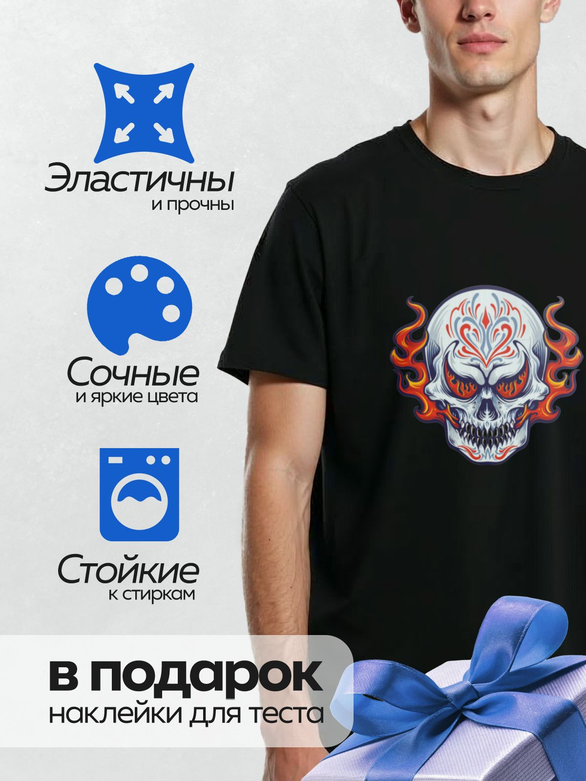 Термонаклейка на одежду DTF / Череп с яркими узорами и огненными языками пламени.